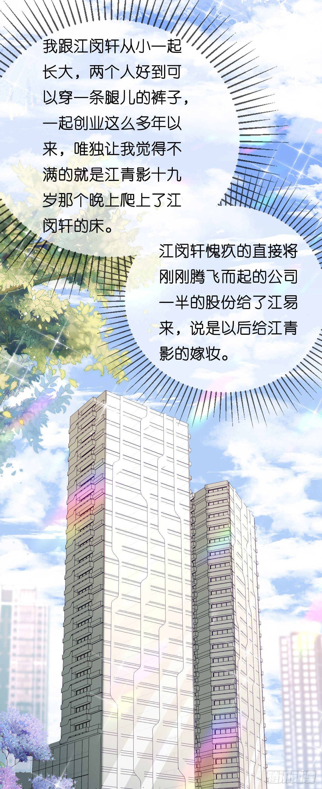 第13话 懊恼的合伙人-第14话