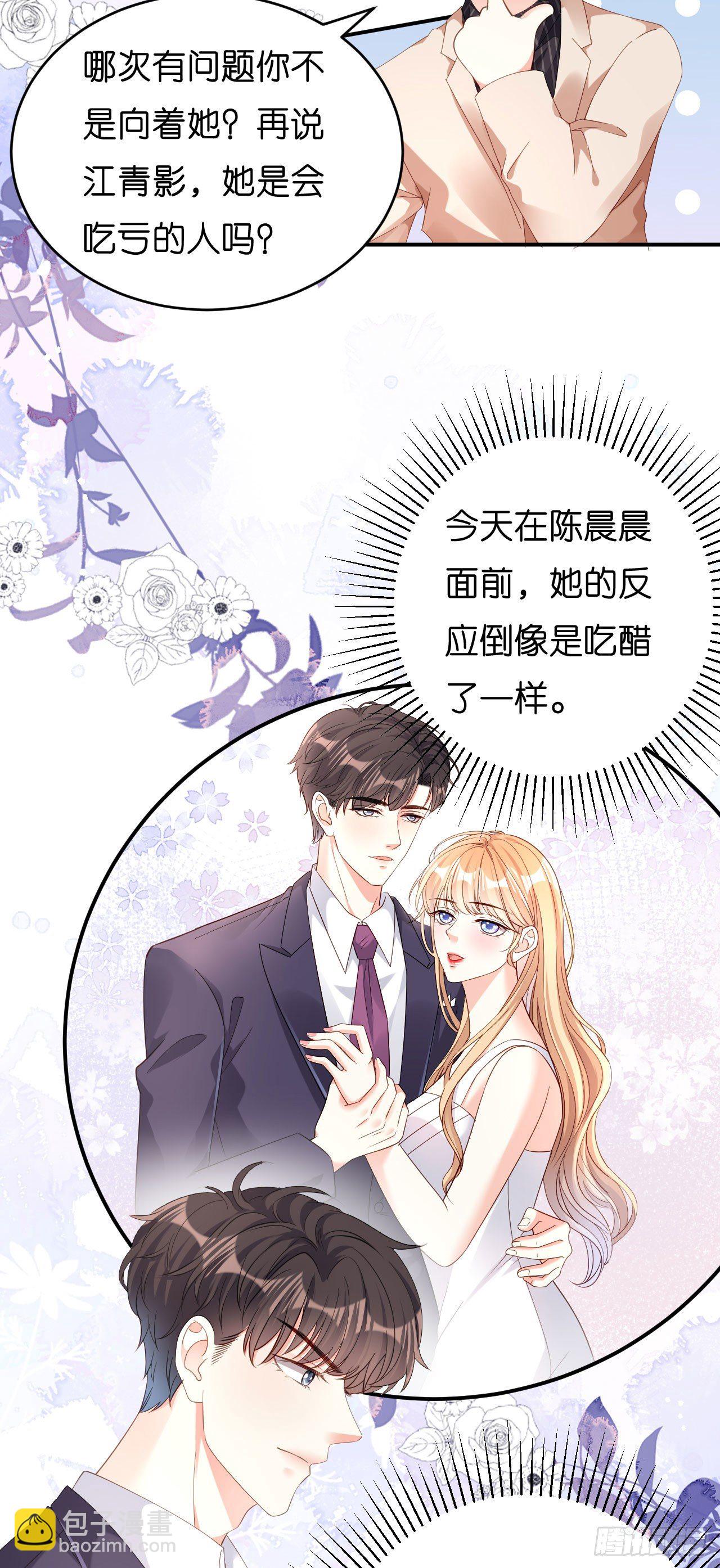 第13话 懊恼的合伙人-第14话