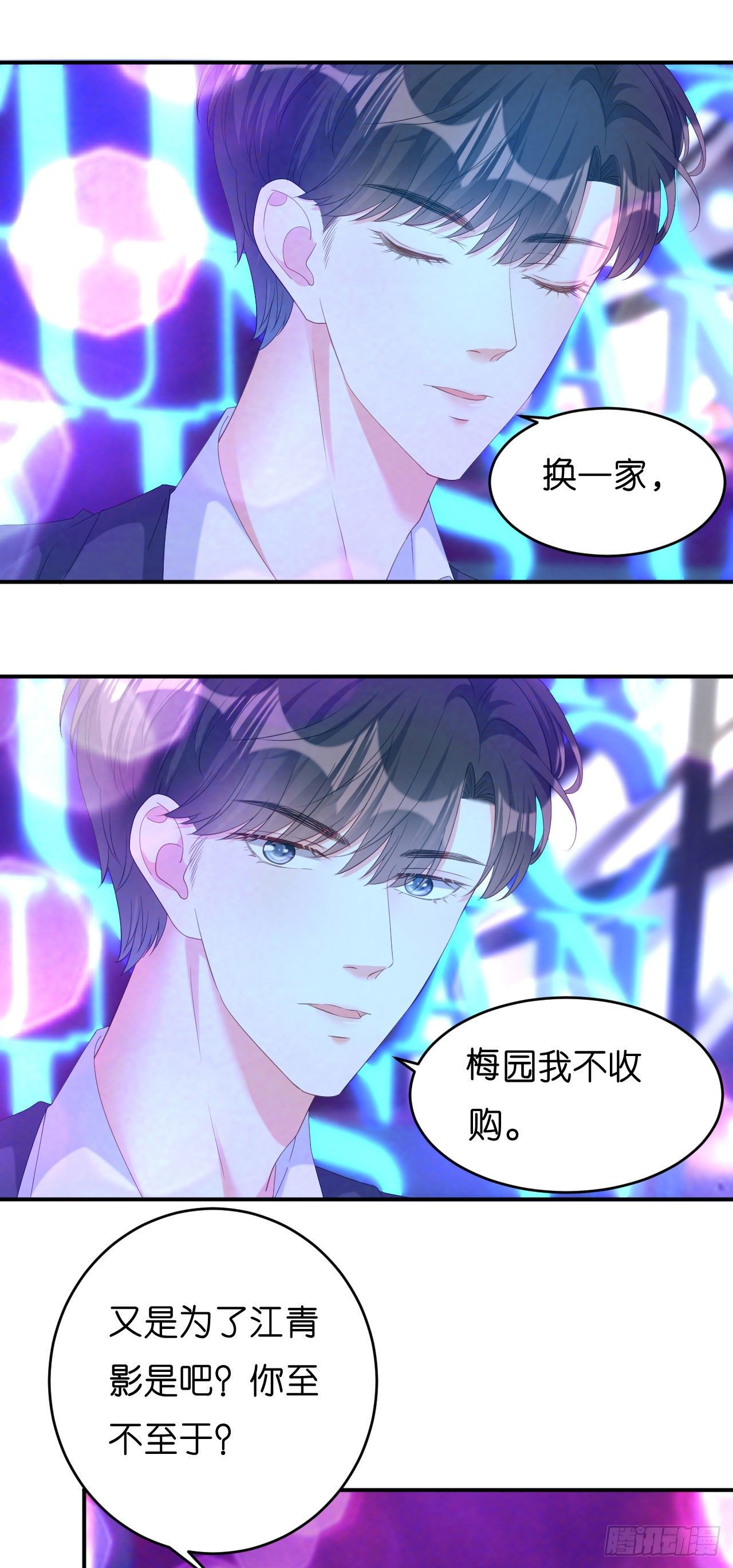 第13话 懊恼的合伙人-第14话