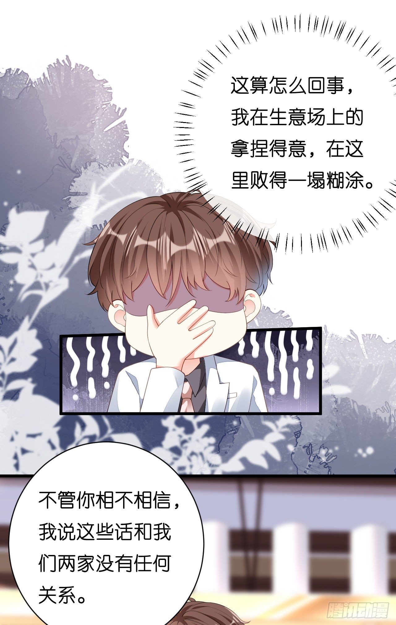 第15话 二虎相争-第16话