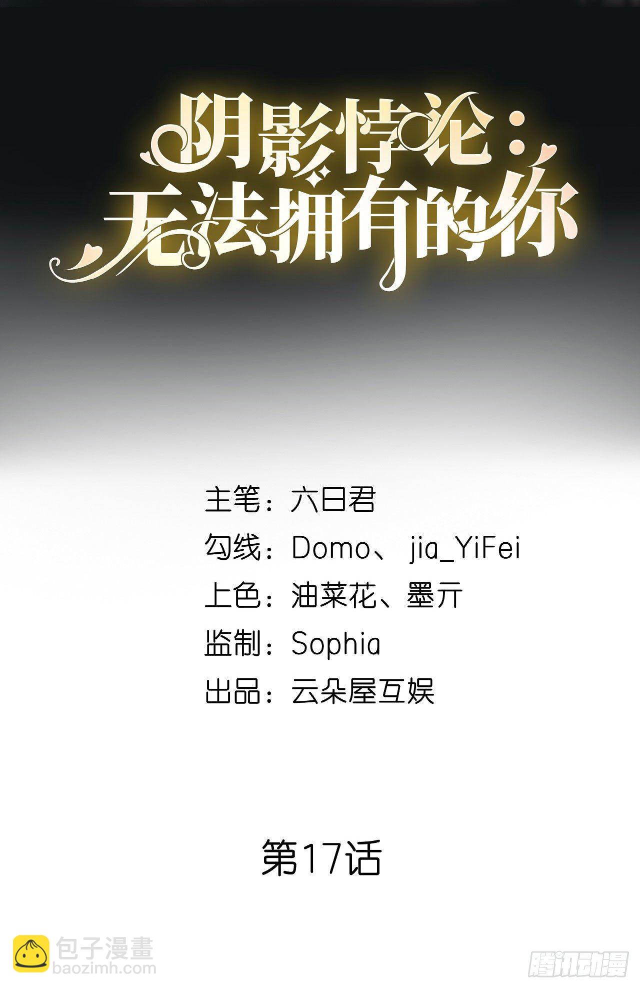 第17话 怡舒归来-第18话