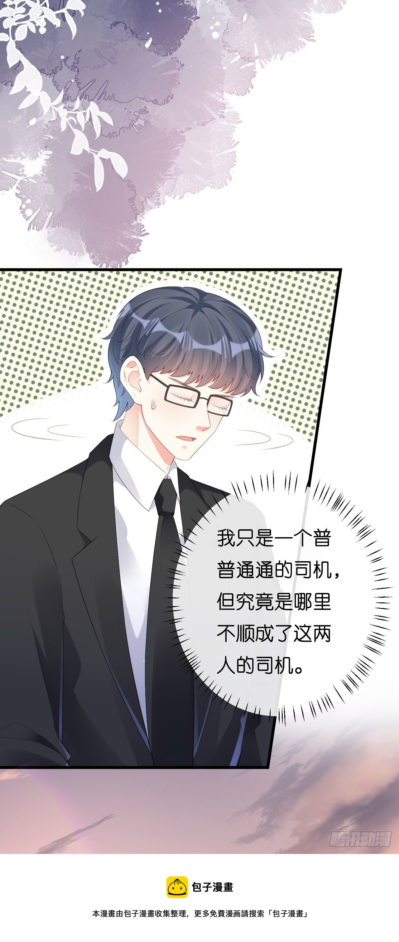 第19话 大小姐脾气-第20话