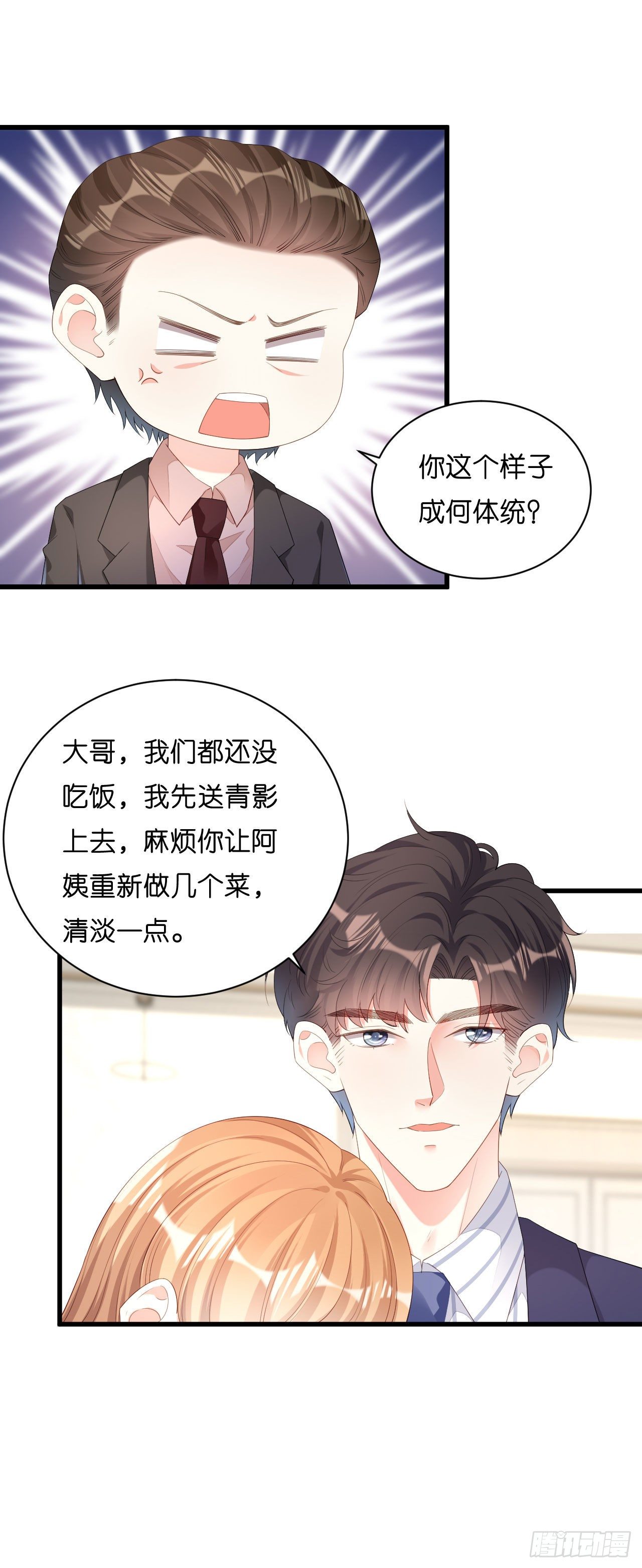 第27话 恩宠-第28话