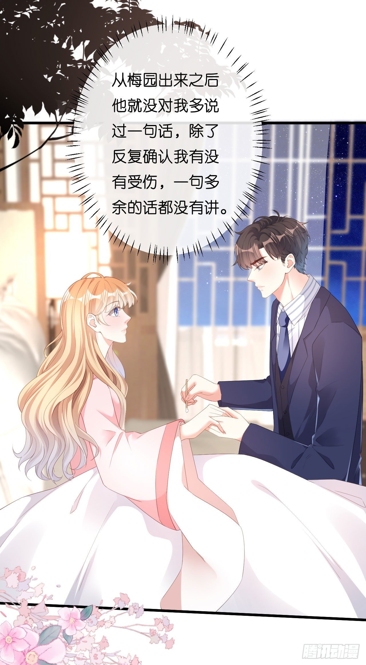 第27话 恩宠-第28话