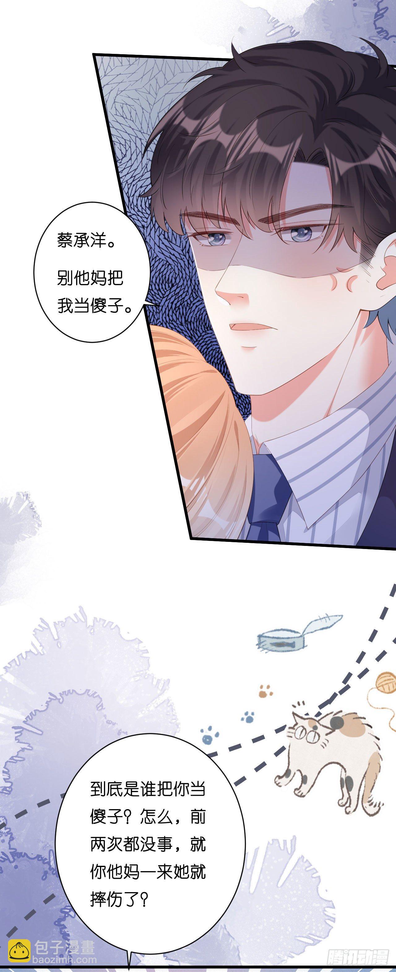 第27话 恩宠-第28话