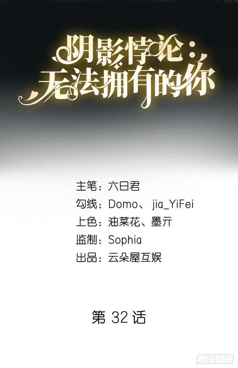 第32话 戏精上线-第34话