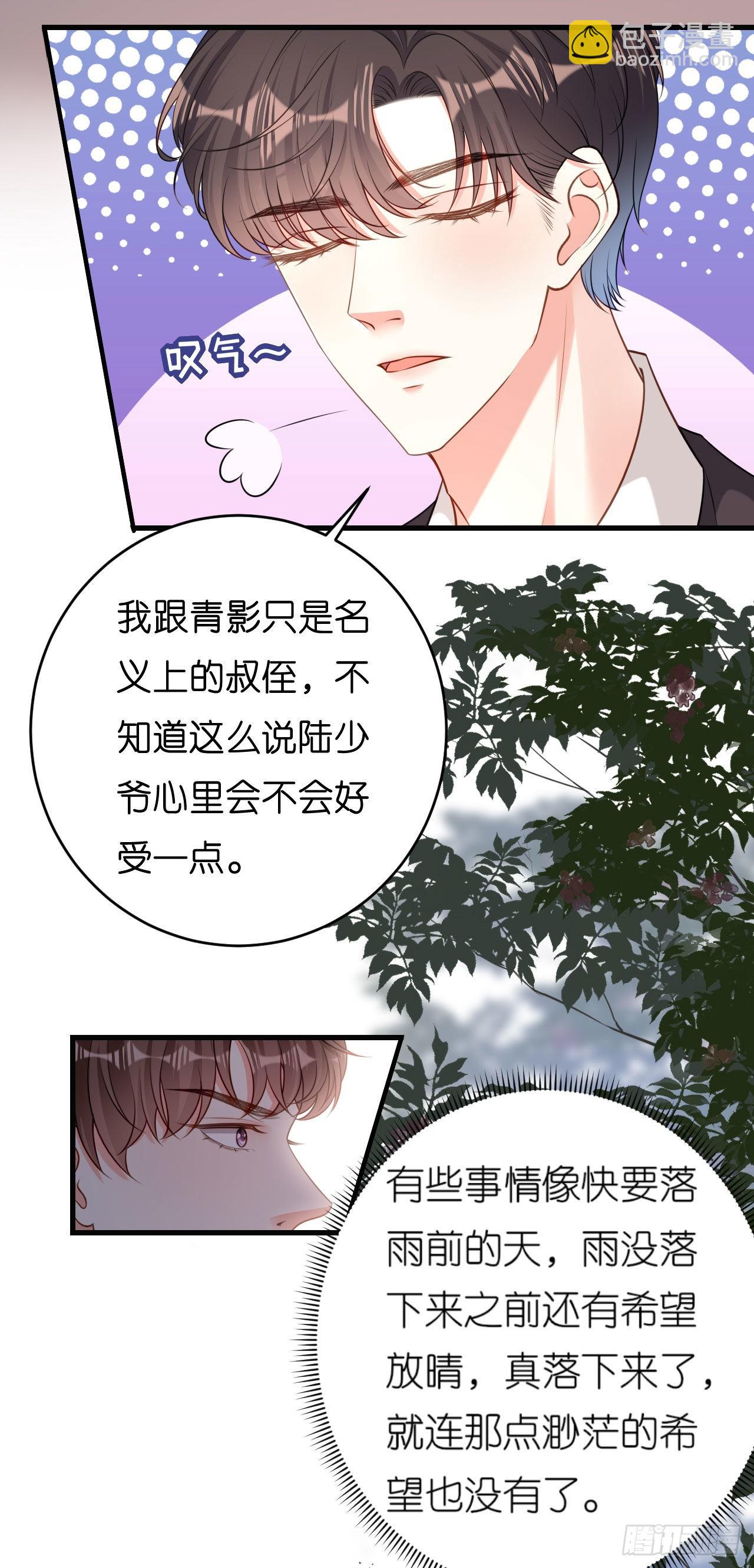 陰影悖論：無法擁有的你 - 第40話 自私的自白 - 1