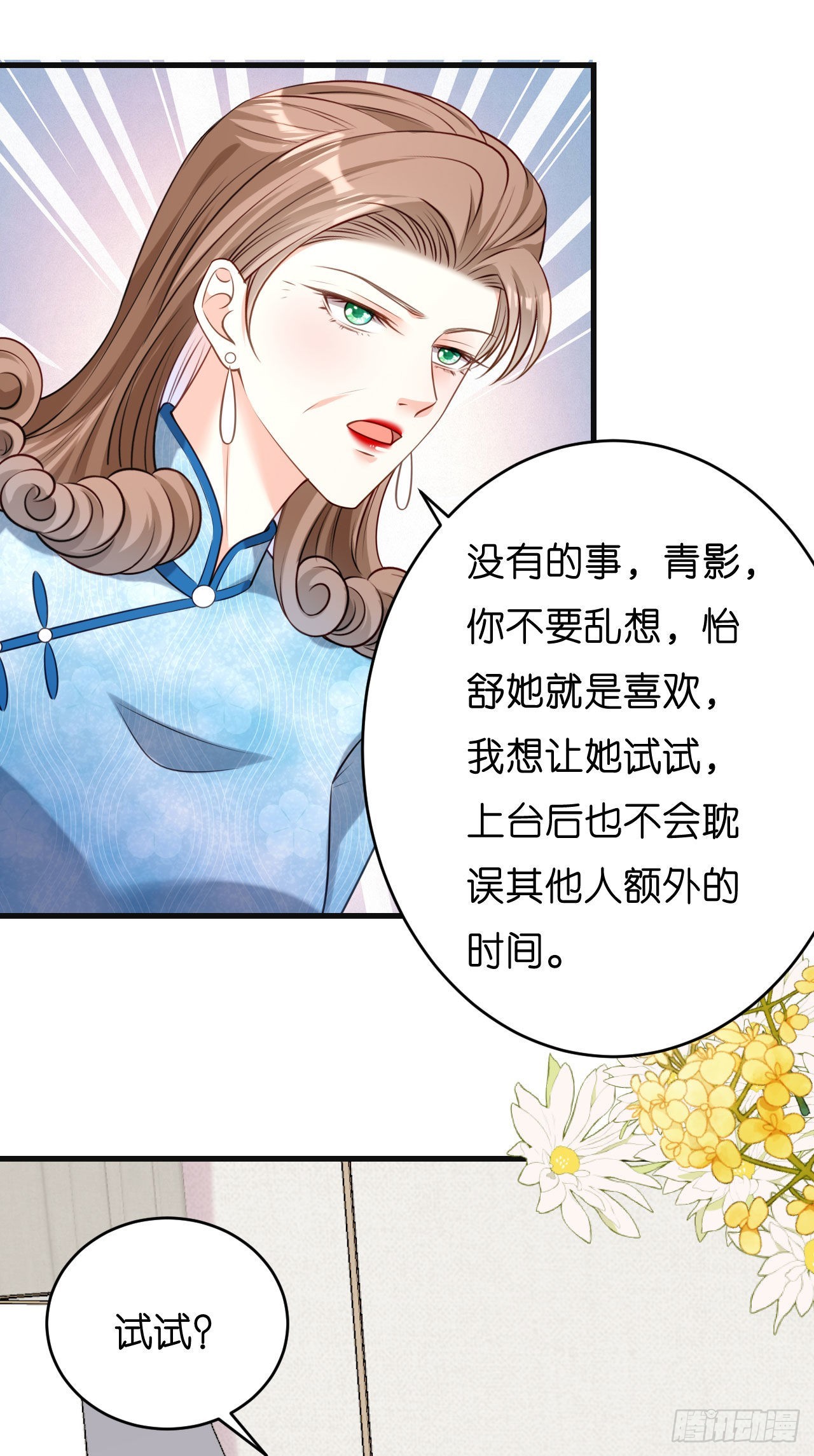 陰影悖論：無法擁有的你 - 第44話 慈母多敗兒 - 5