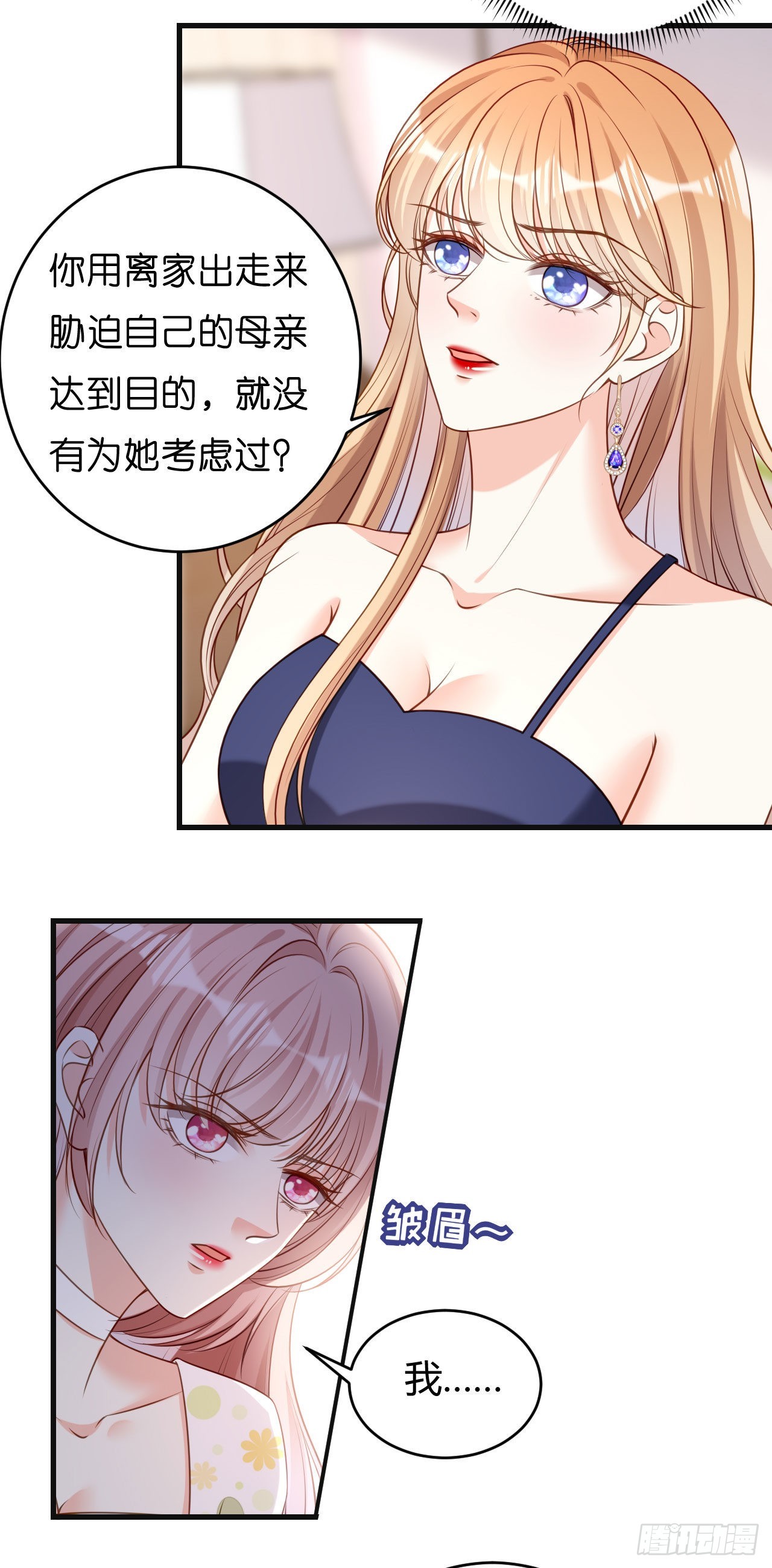 第44话 慈母多败儿-第46话