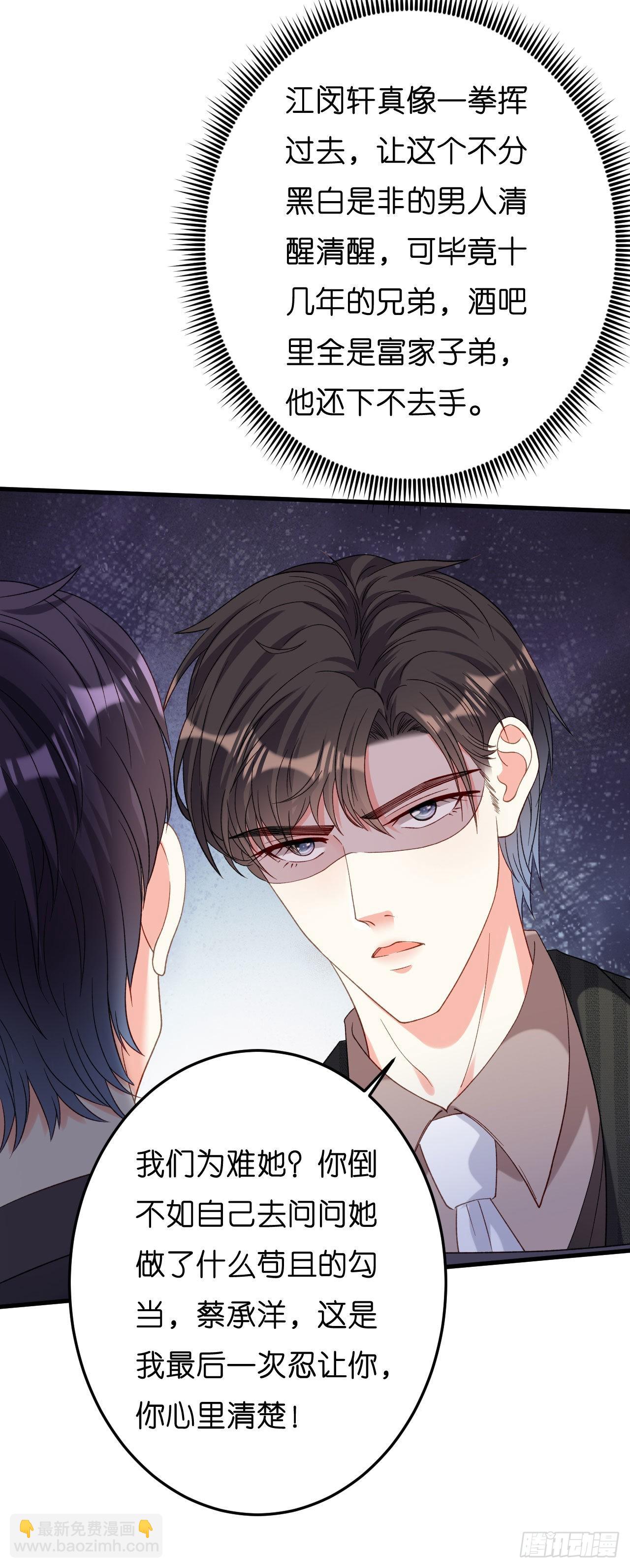 第48话 倒霉的蔡少爷-第50话