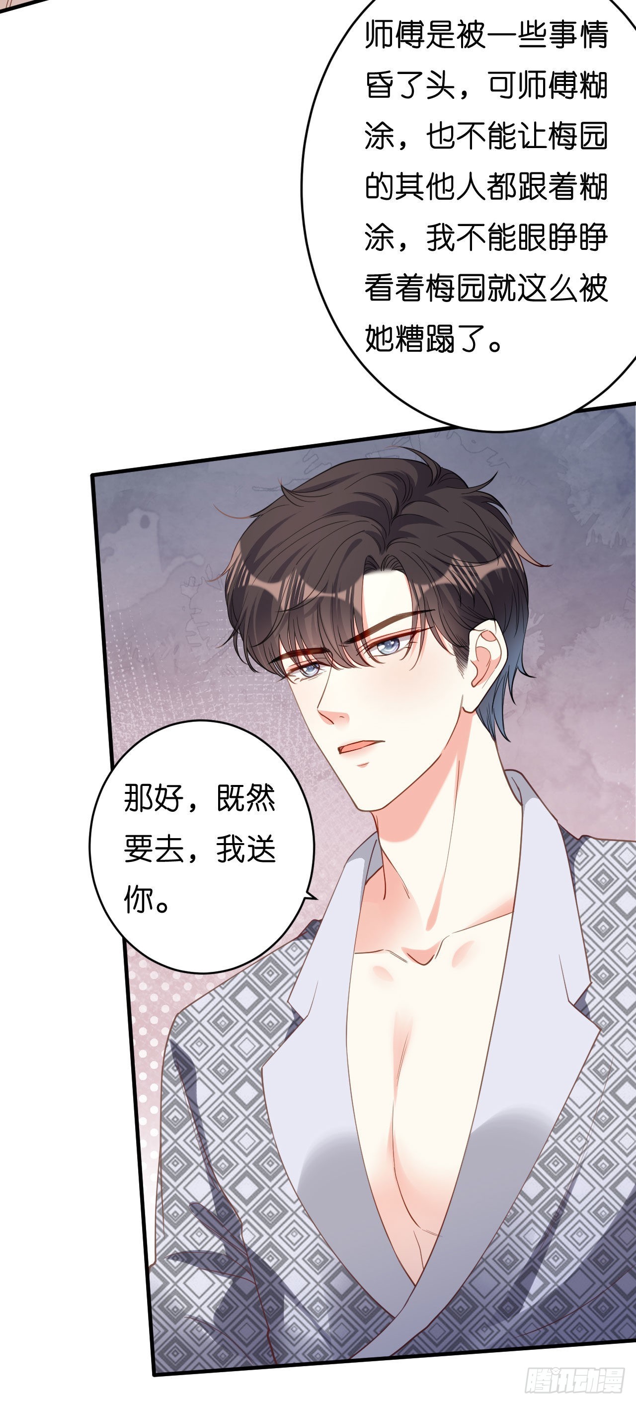 第54话 准备出山-第56话