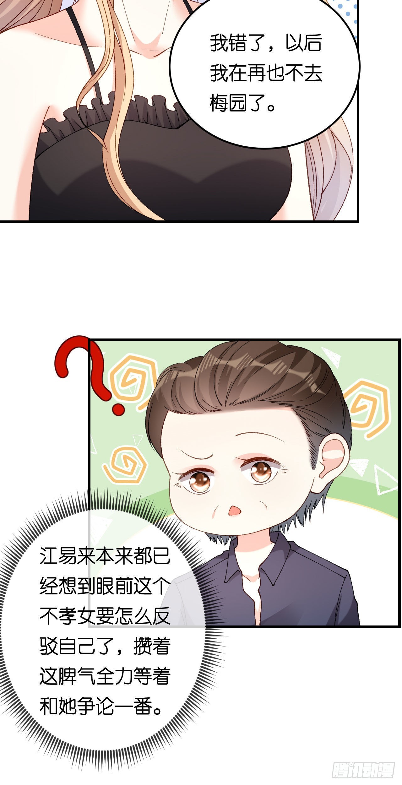 第60话 深夜来电-第62话