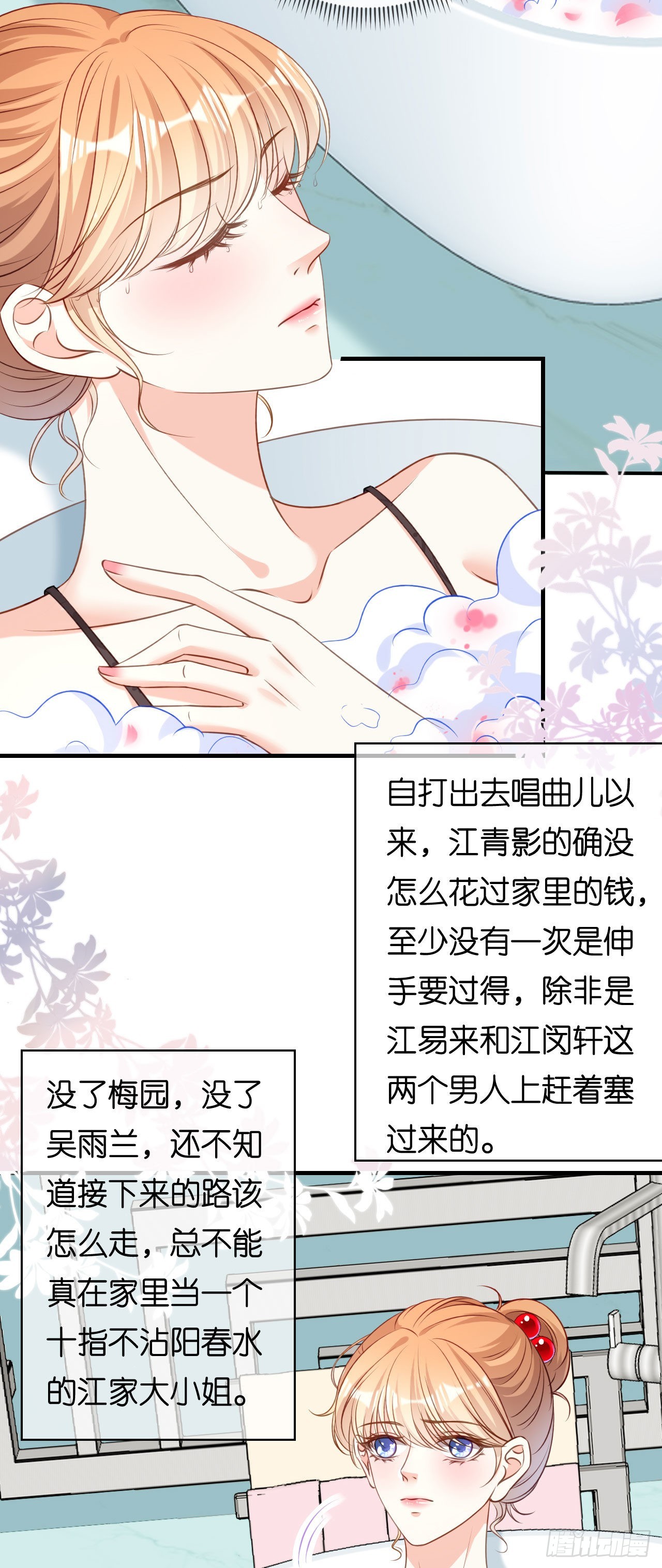 第64话 微妙的气氛-第66话