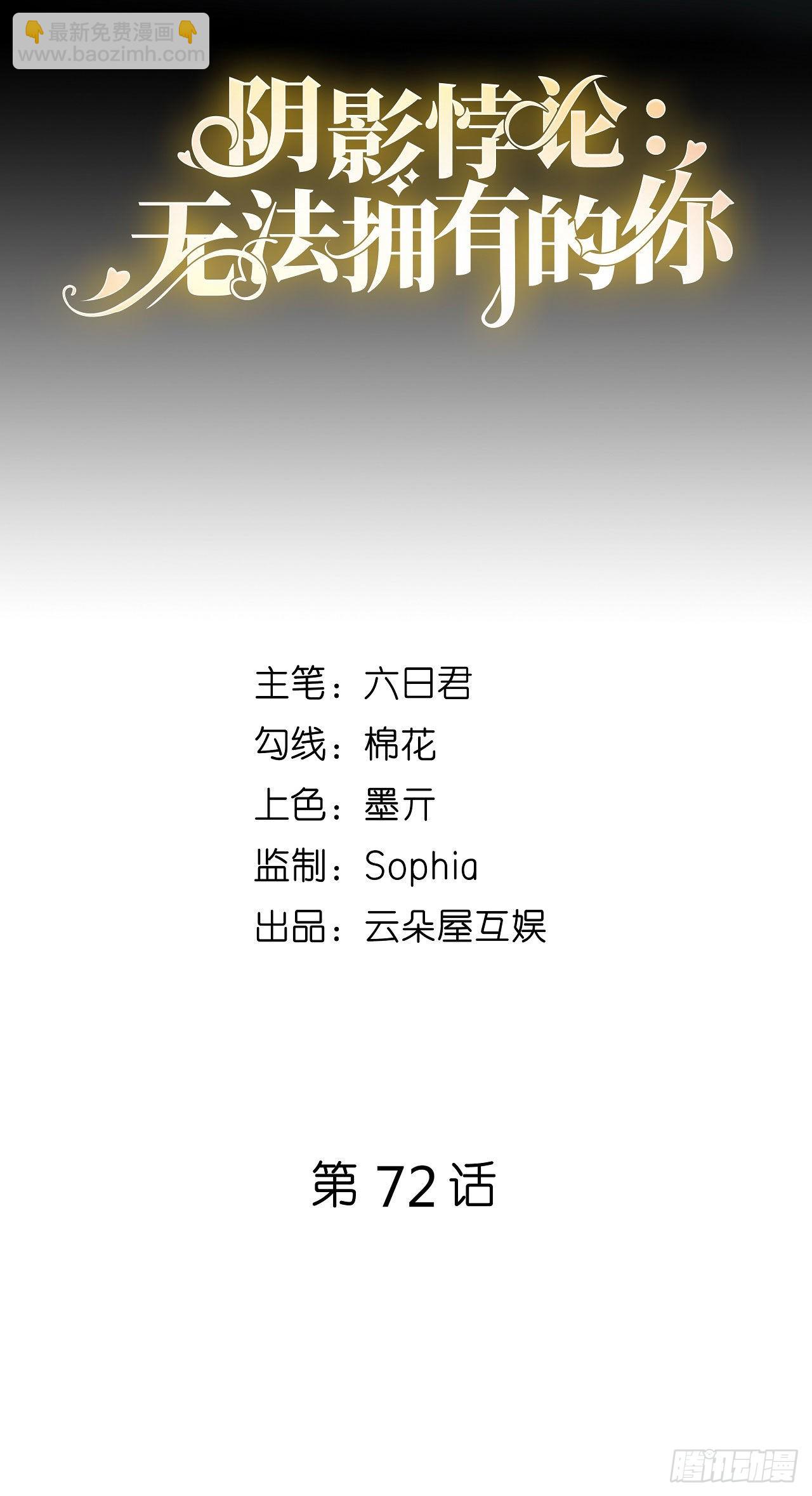 第72话 再遇陆嘉宇-第74话