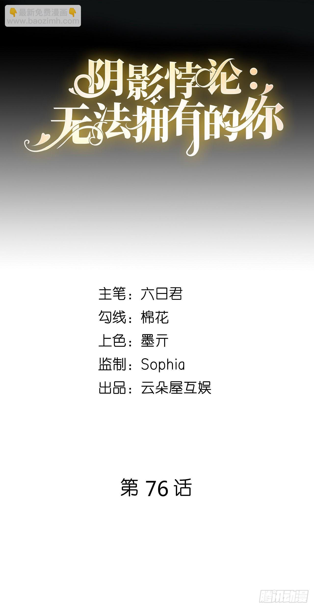 第76话 潜藏闺蜜家-第78话