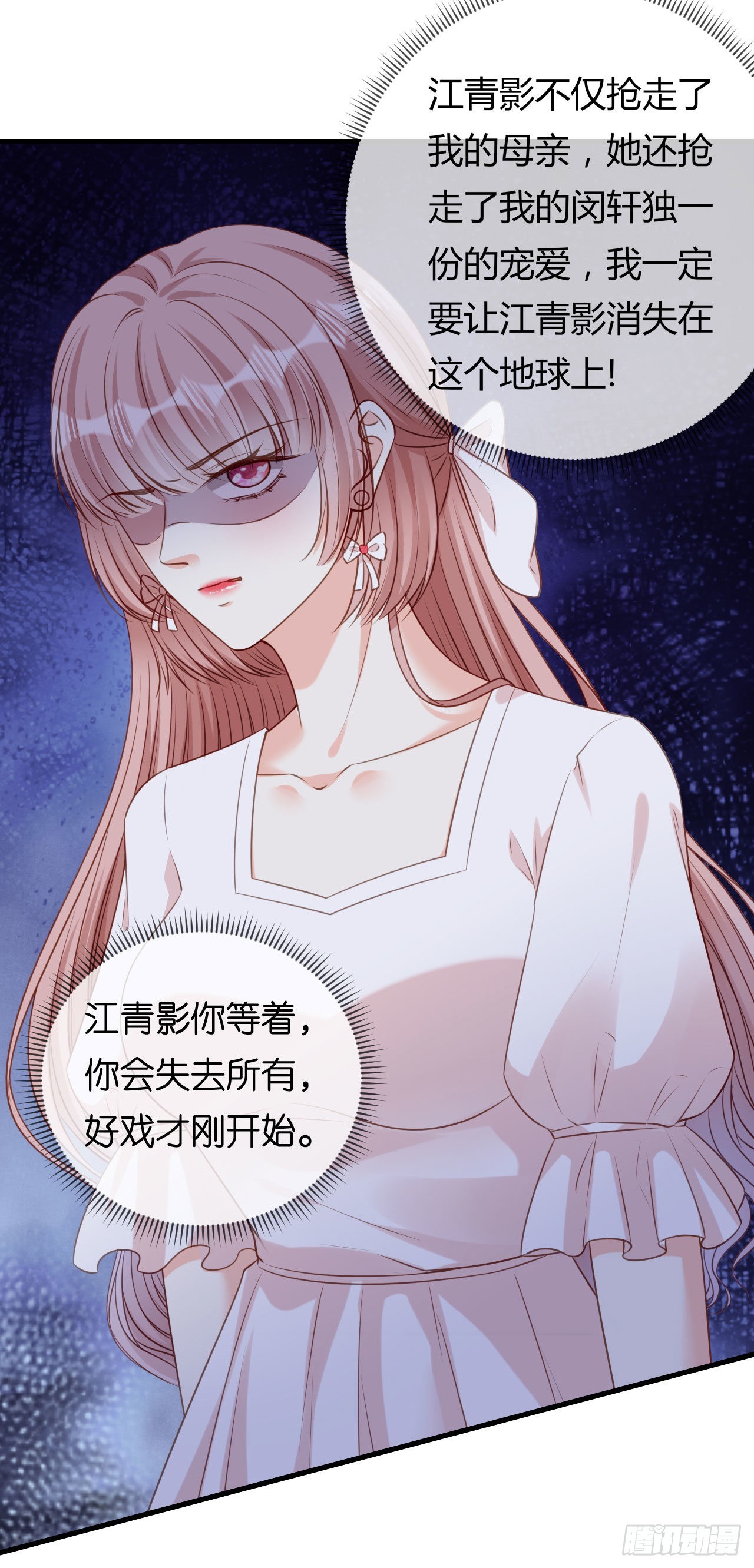 第76话 潜藏闺蜜家-第78话