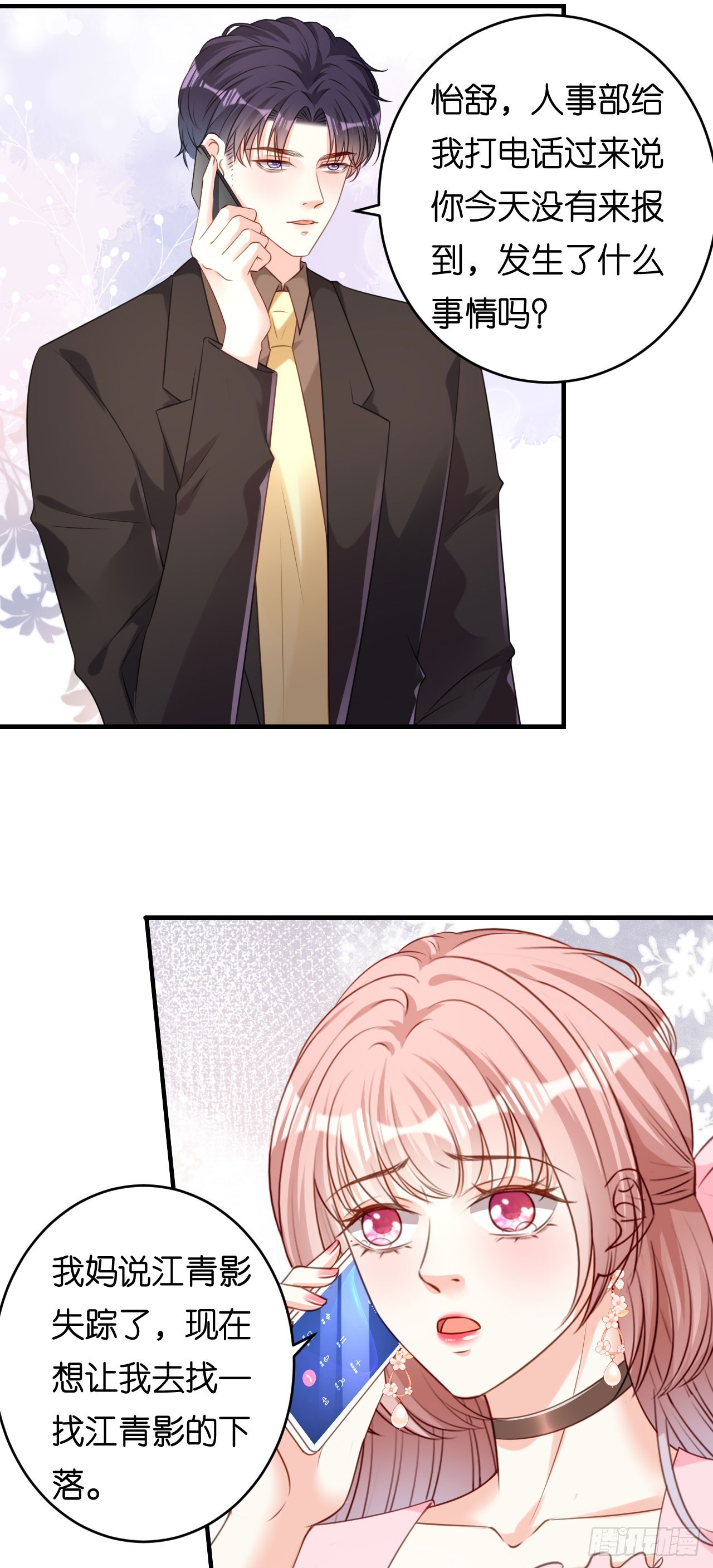 第80话 &ldquo;慰问&rdquo;闵轩-第82话