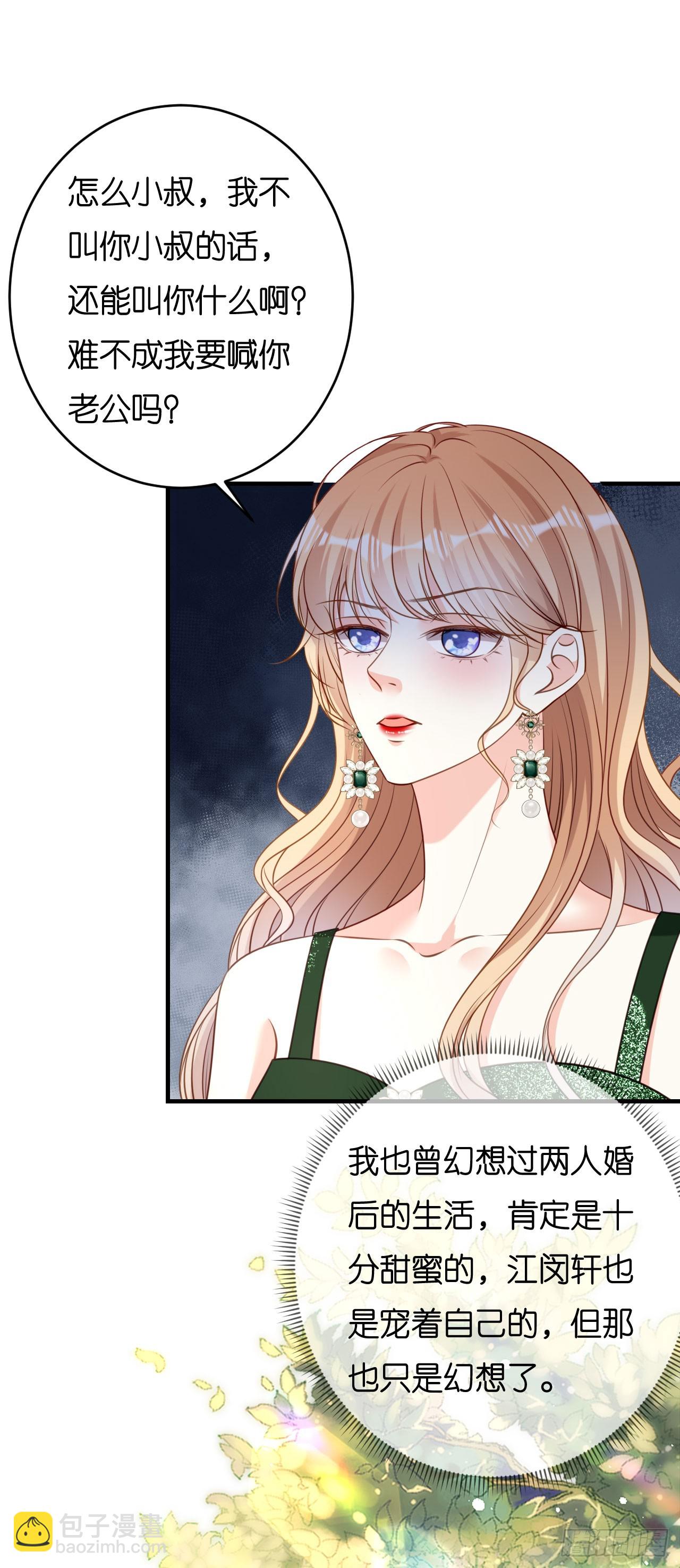 第82话 霸道范尽显-第84话