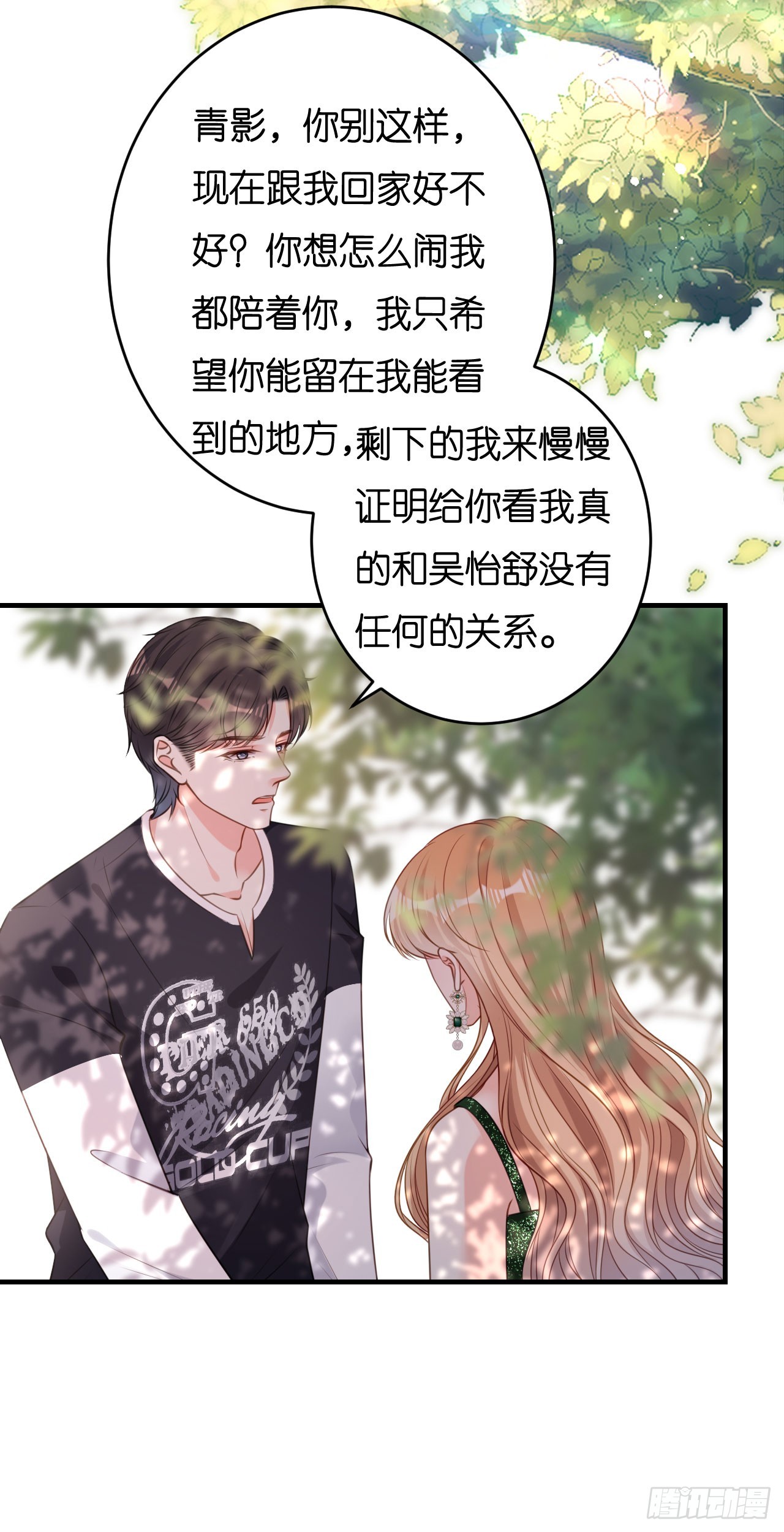 第82话 霸道范尽显-第84话