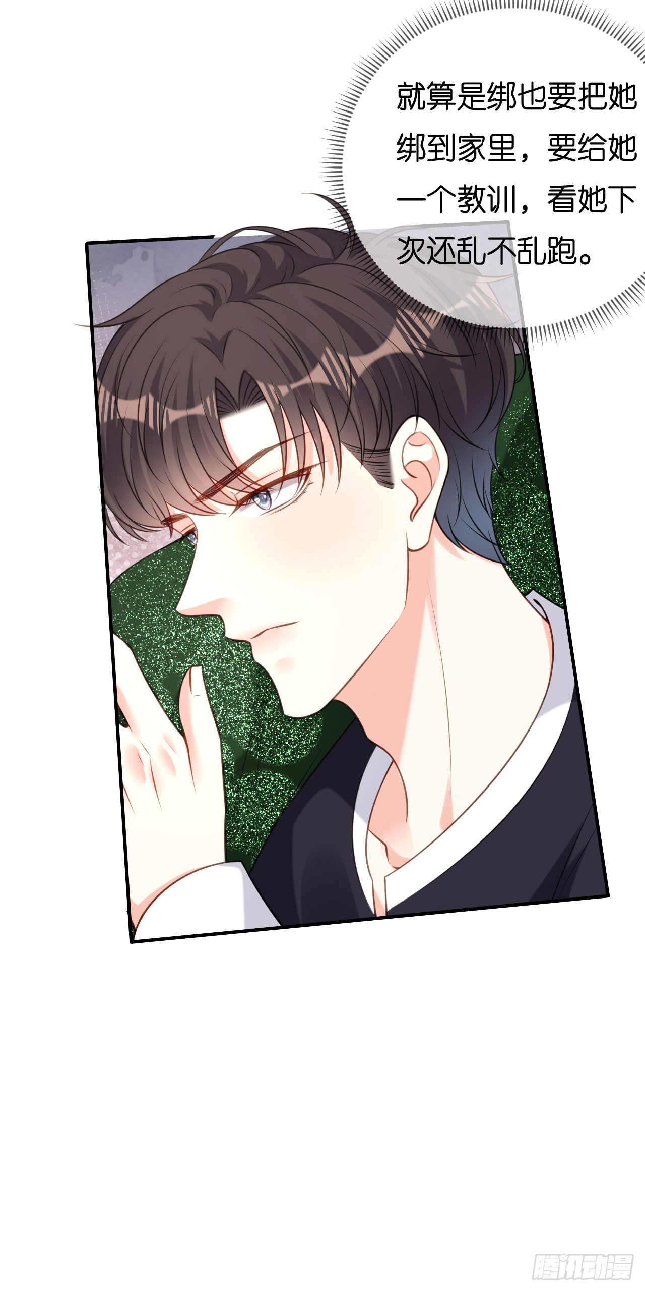 第82话 霸道范尽显-第84话