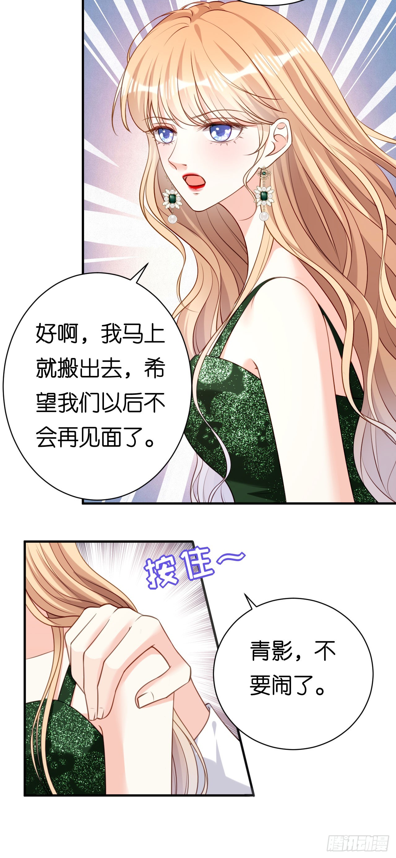 第84话 口是心非-第86话