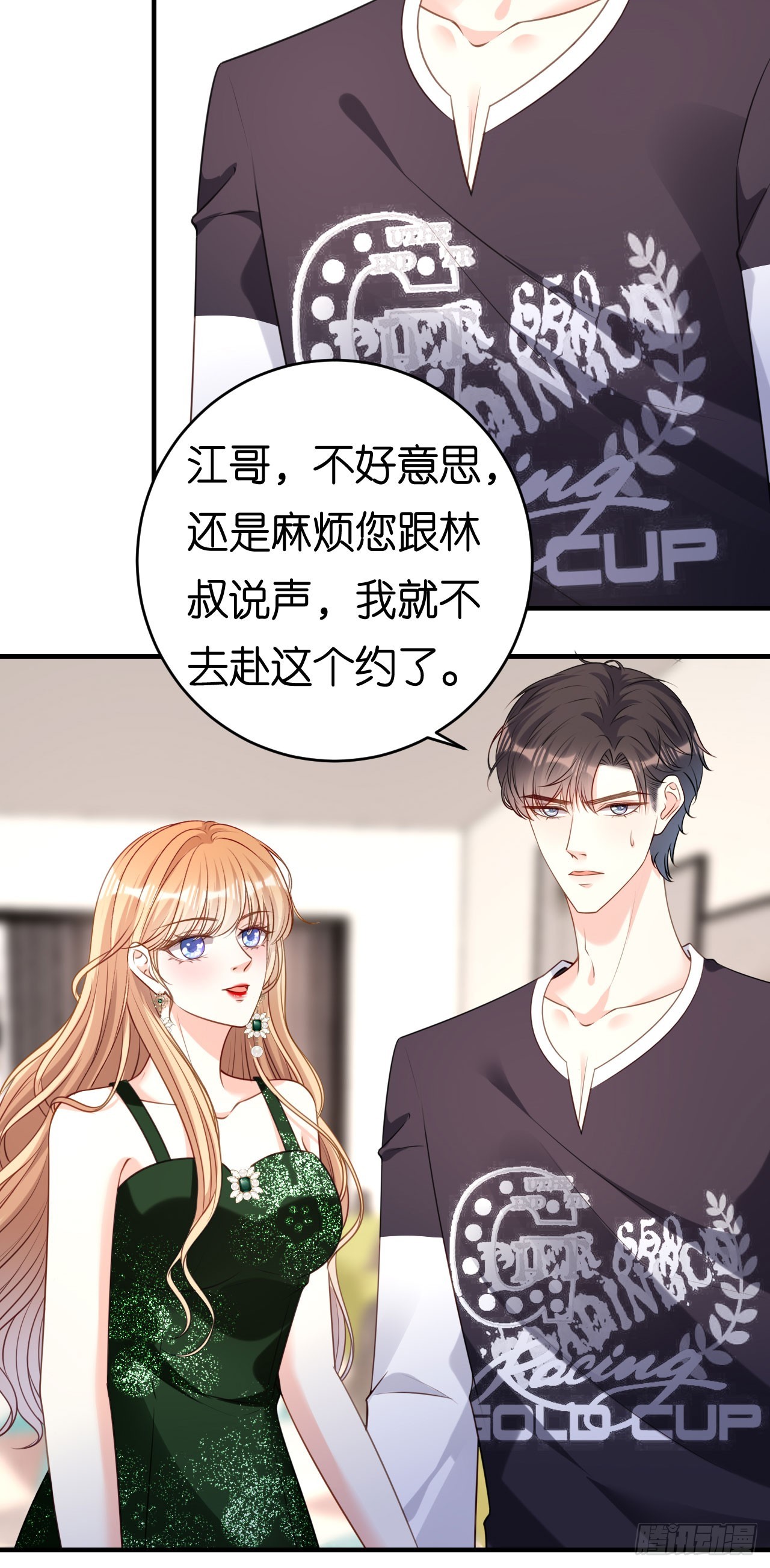 第84话 口是心非-第86话