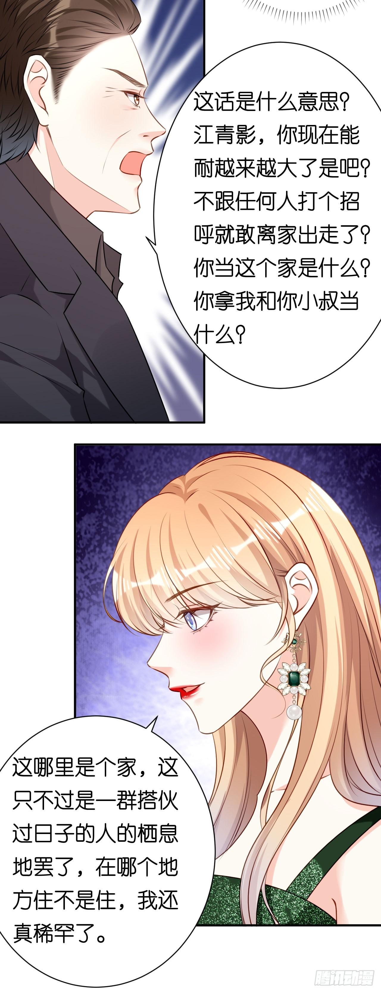 第84话 口是心非-第86话