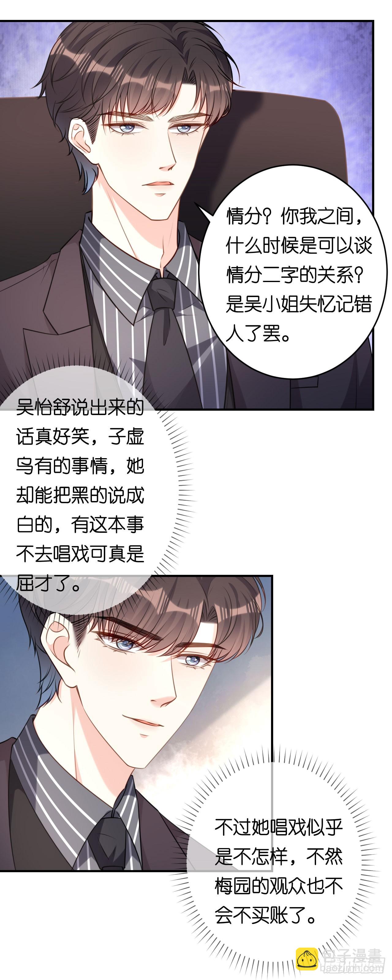 陰影悖論：無法擁有的你 - 第86話 兄弟反目 - 4