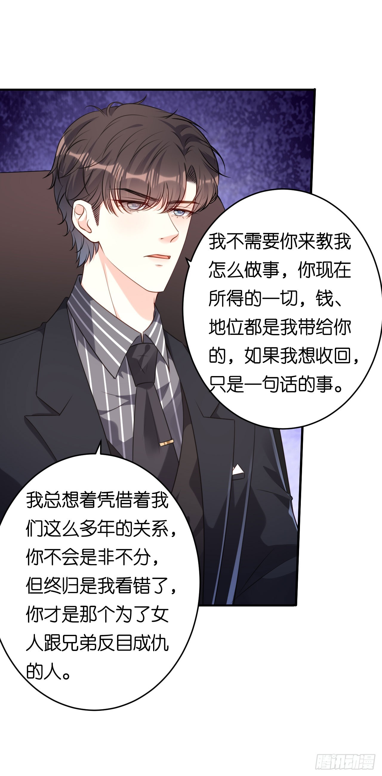 第86话 兄弟反目-第88话