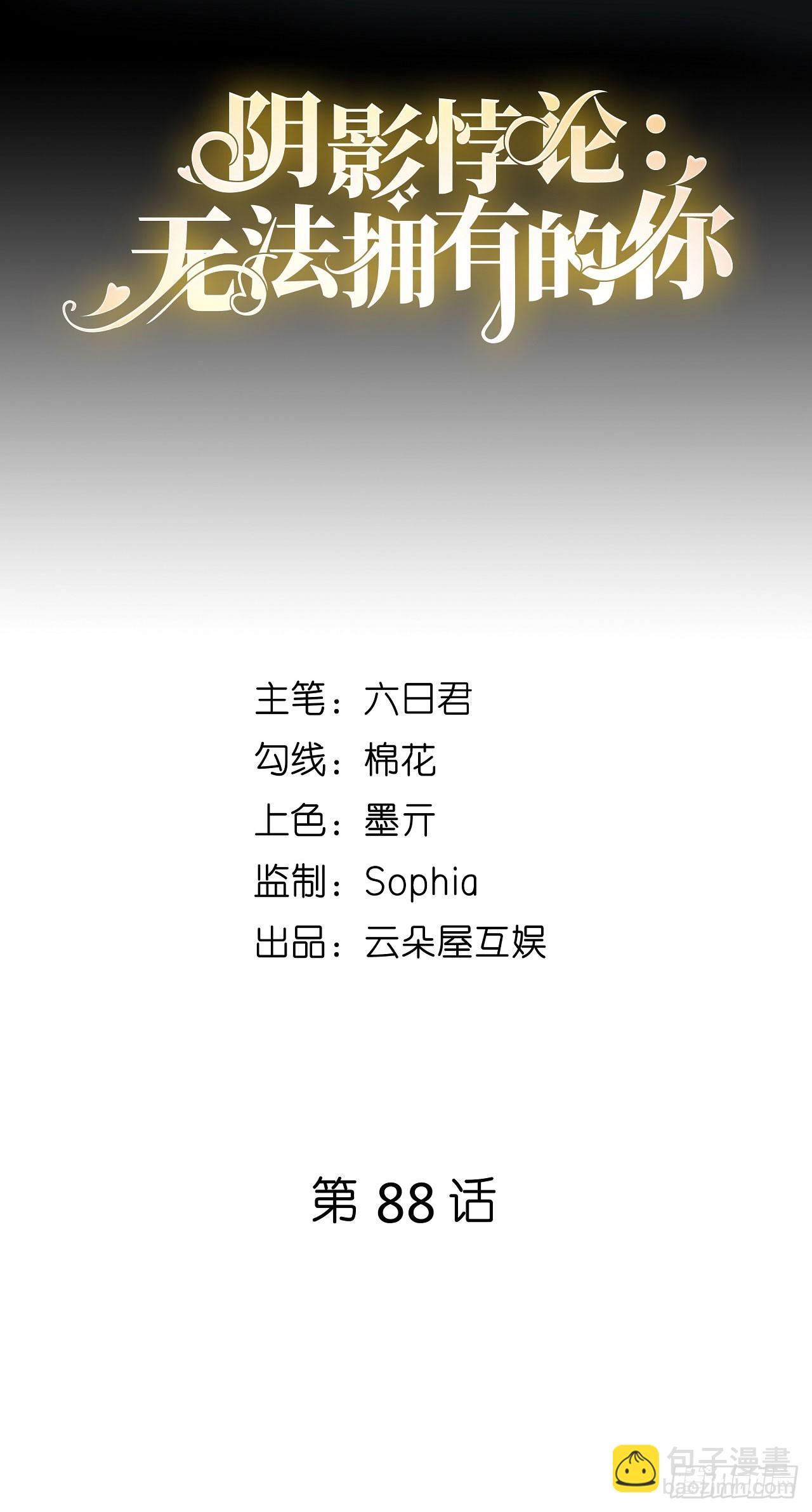 第88话 是巧合吗？-第90话