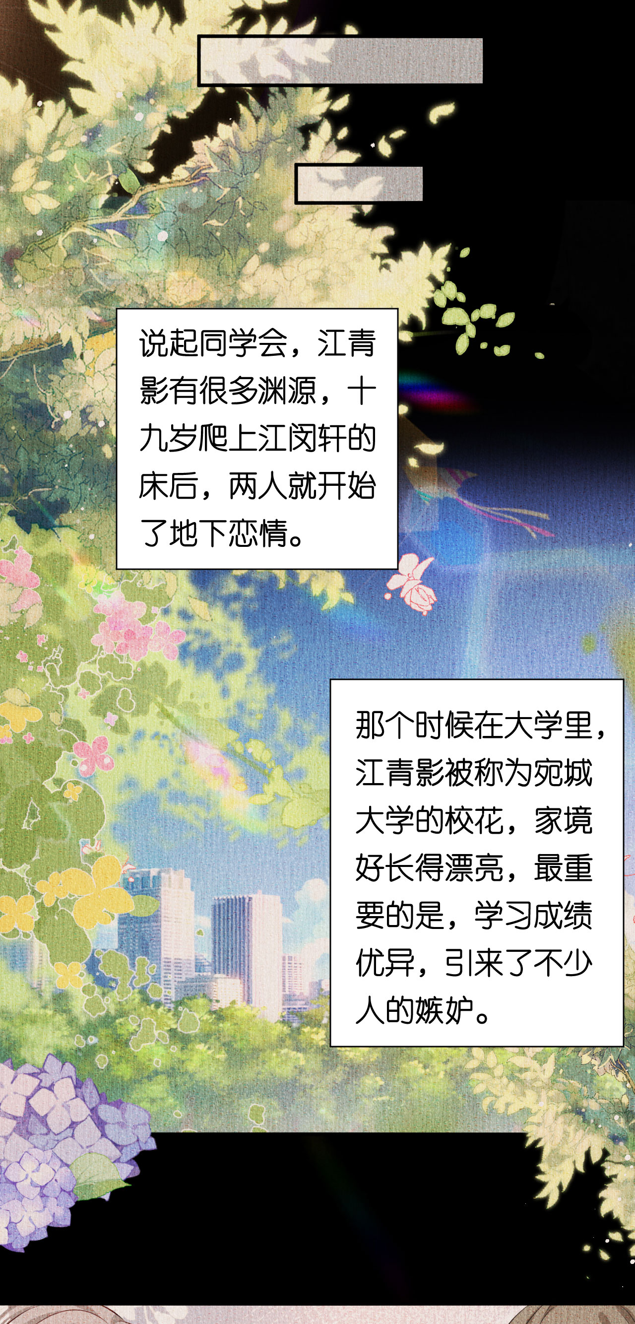 第92话 同学会往事-第94话