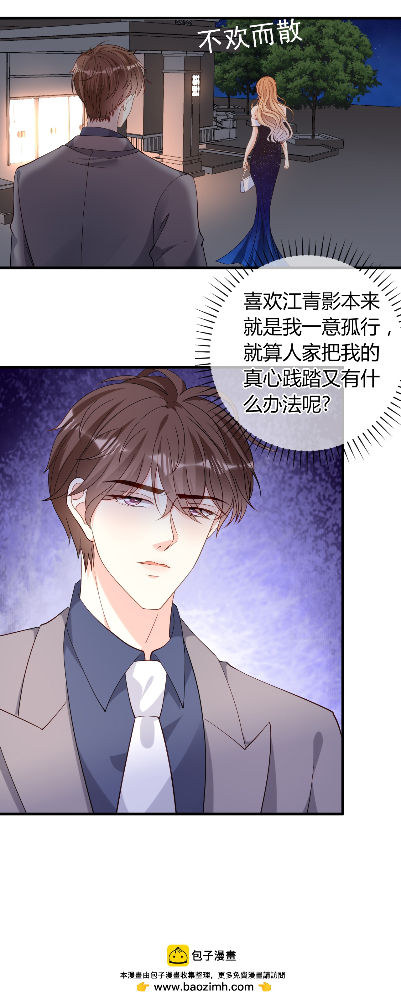 第96话 不欢而散-第98话