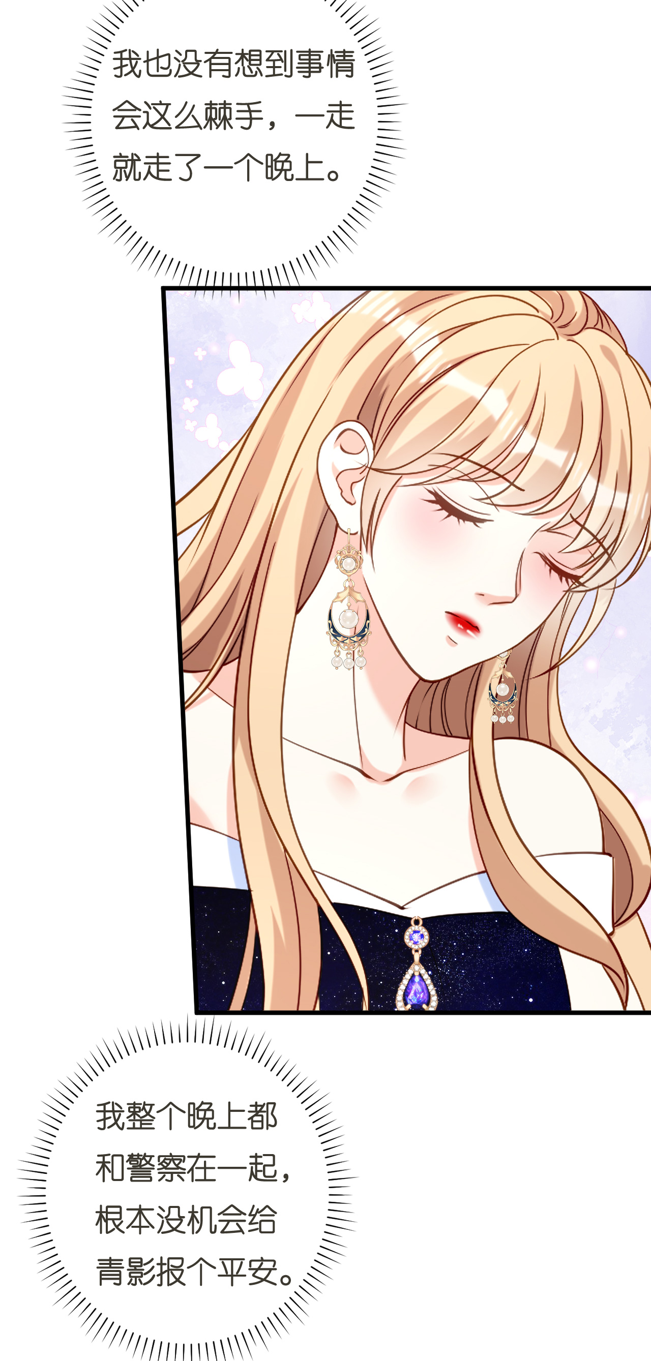 第98话 憔悴的江总-第100话