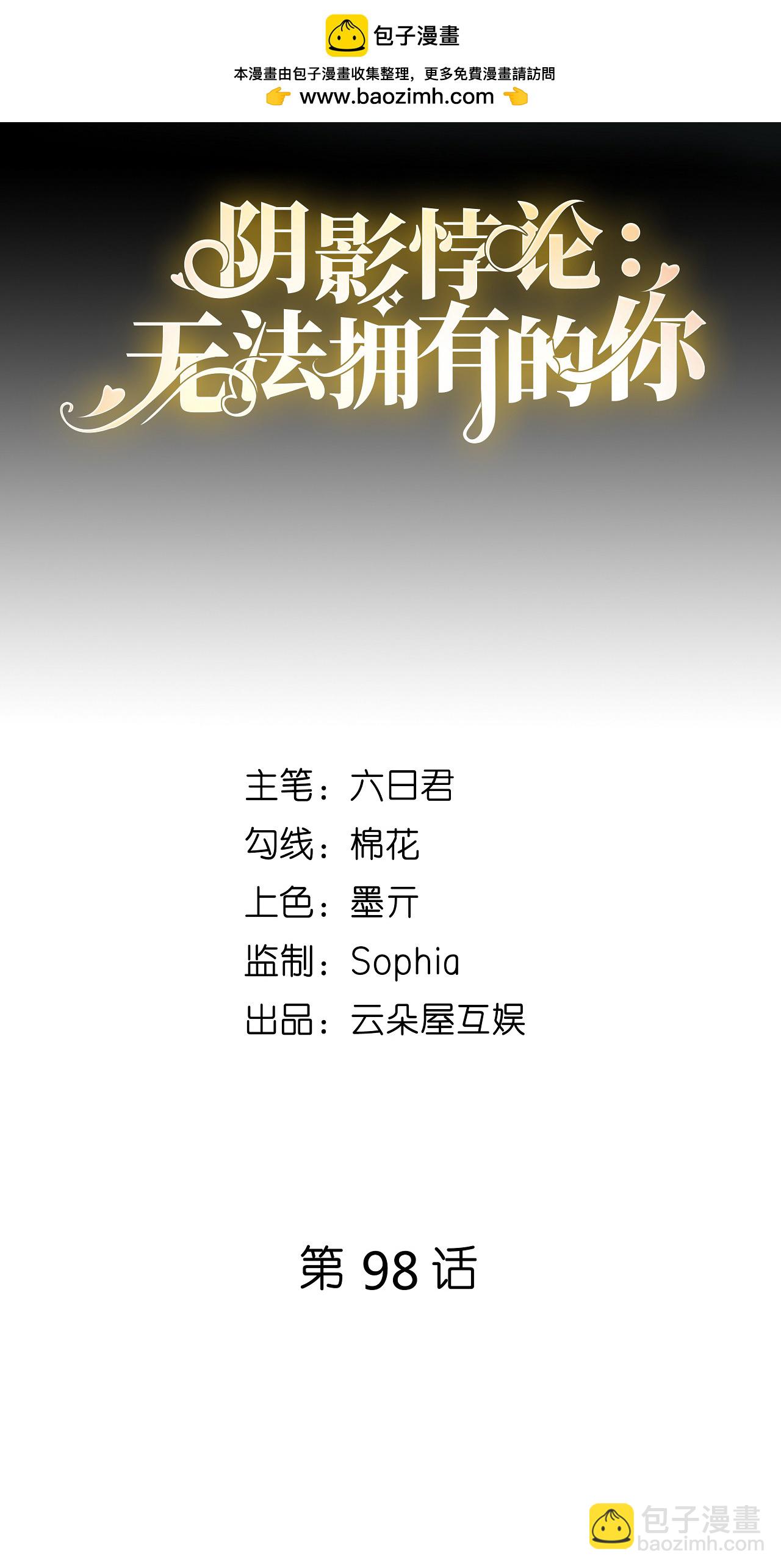 第98话 憔悴的江总-第100话