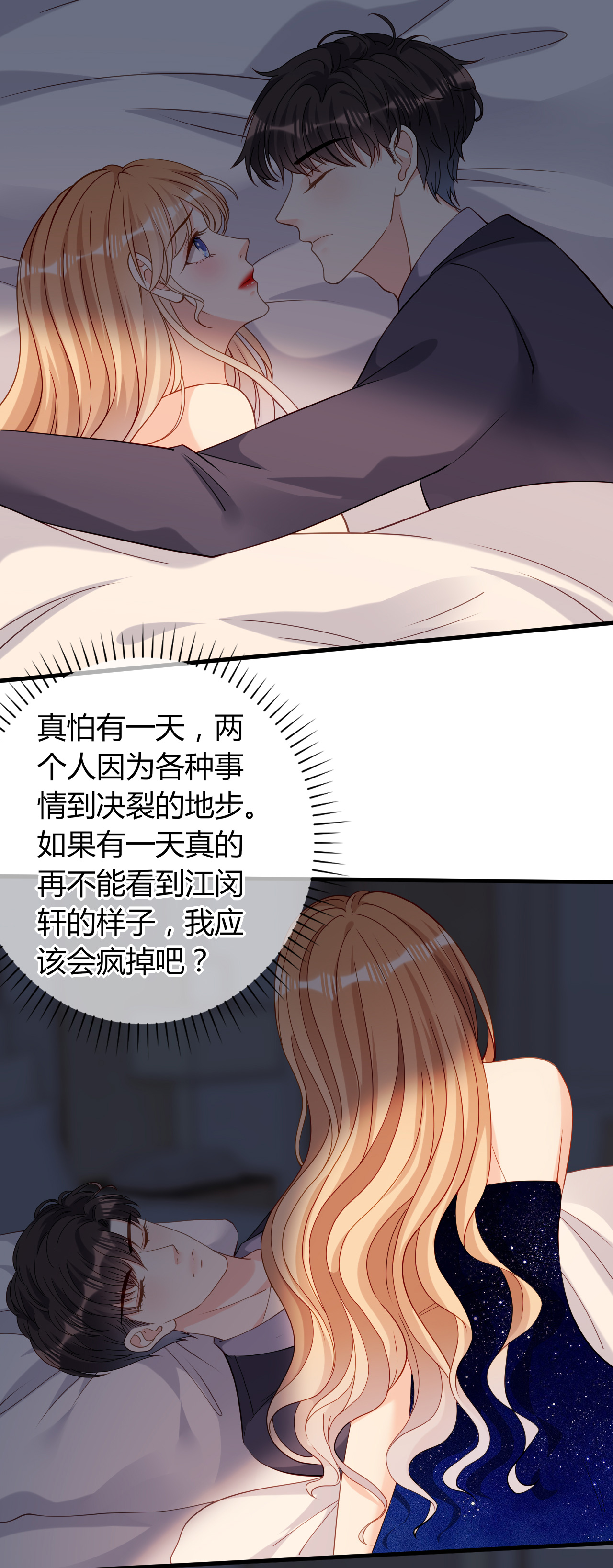 第98话 憔悴的江总-第100话