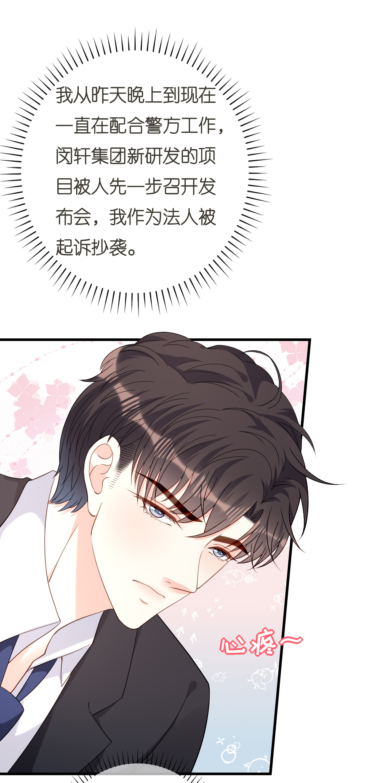 第98话 憔悴的江总-第100话