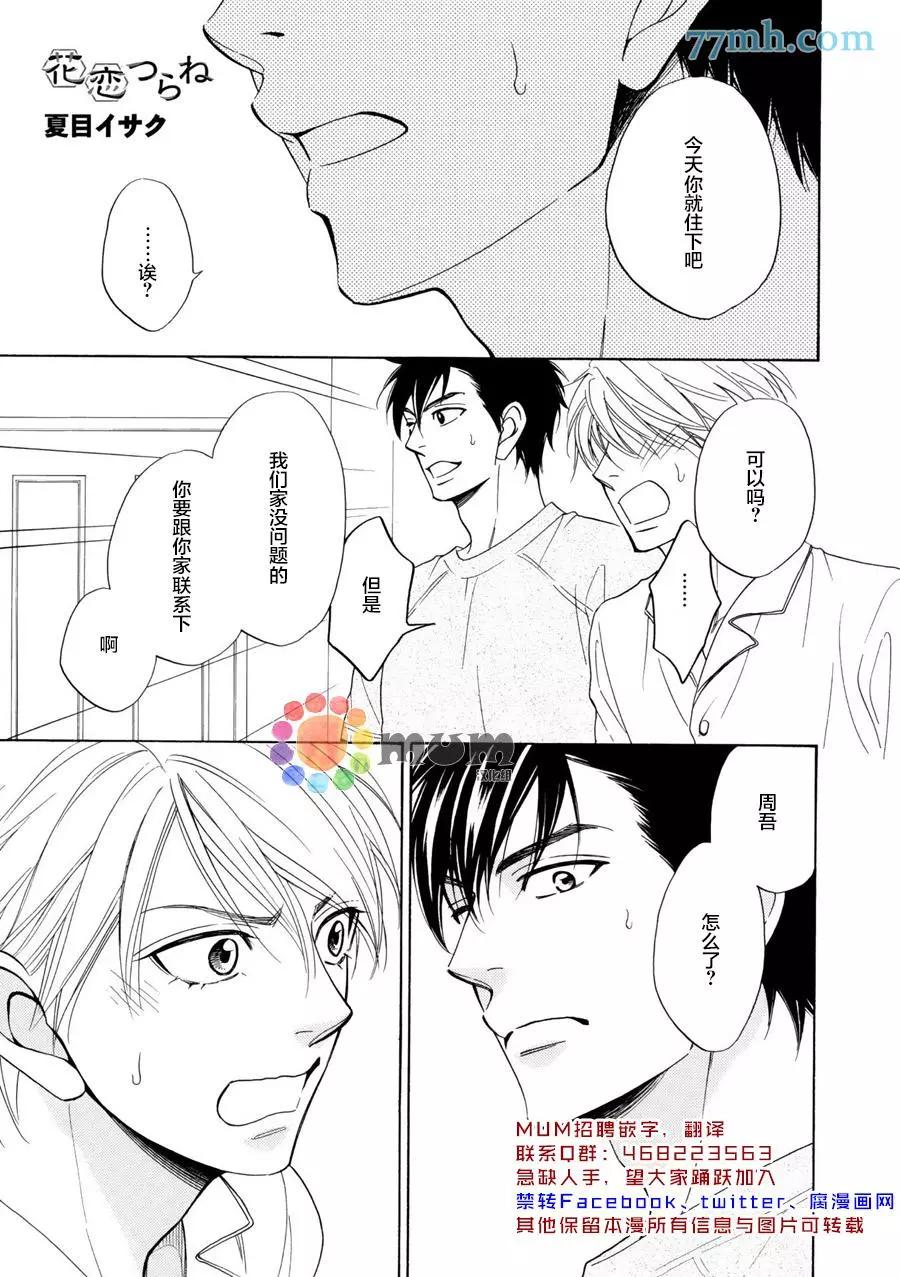 吟詠花戀 - 第11回 - 1