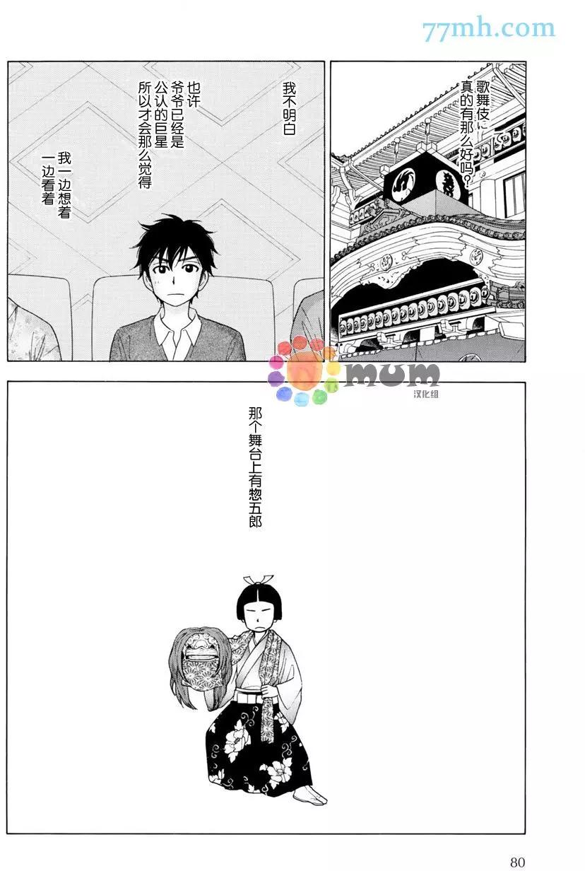 吟詠花戀 - 第11回 - 4