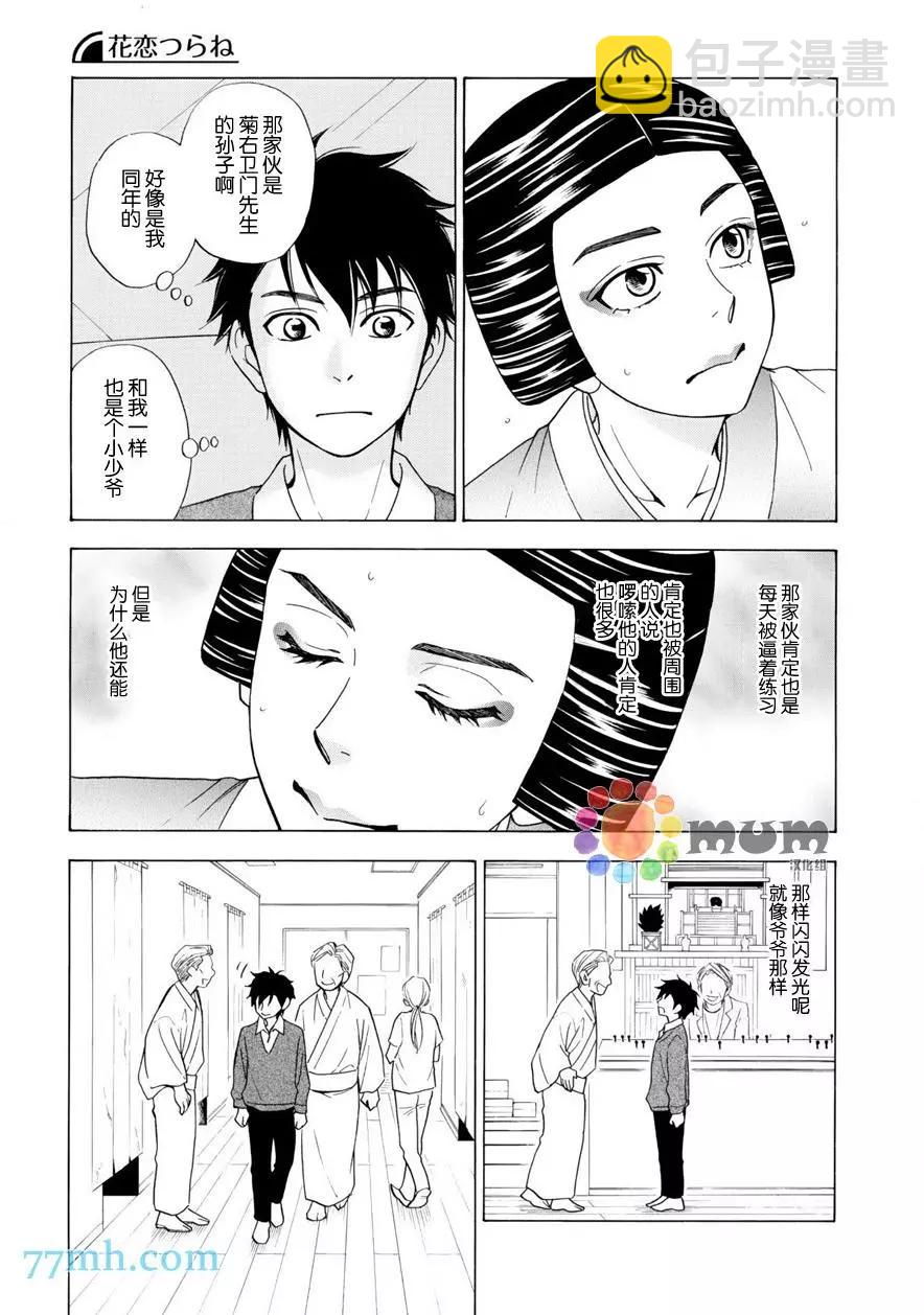 吟詠花戀 - 第11回 - 5