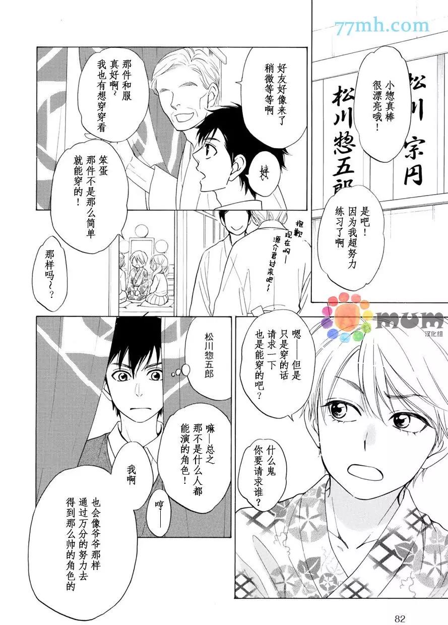 吟詠花戀 - 第11回 - 6