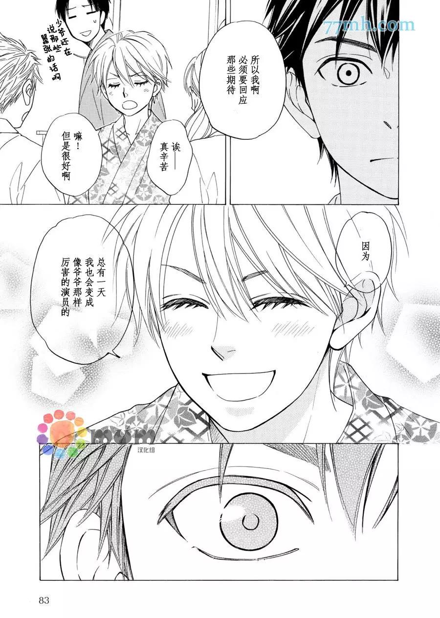 吟詠花戀 - 第11回 - 1