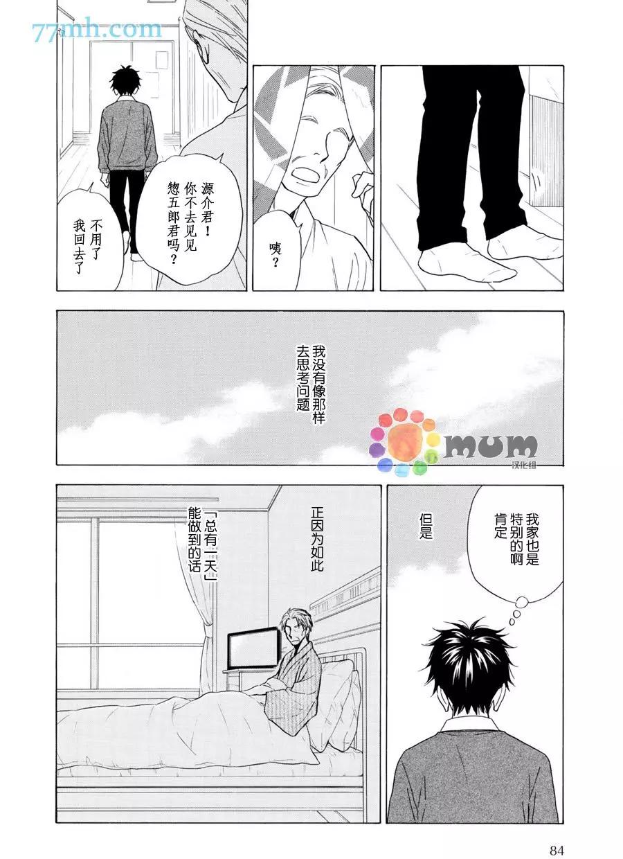 吟詠花戀 - 第11回 - 2