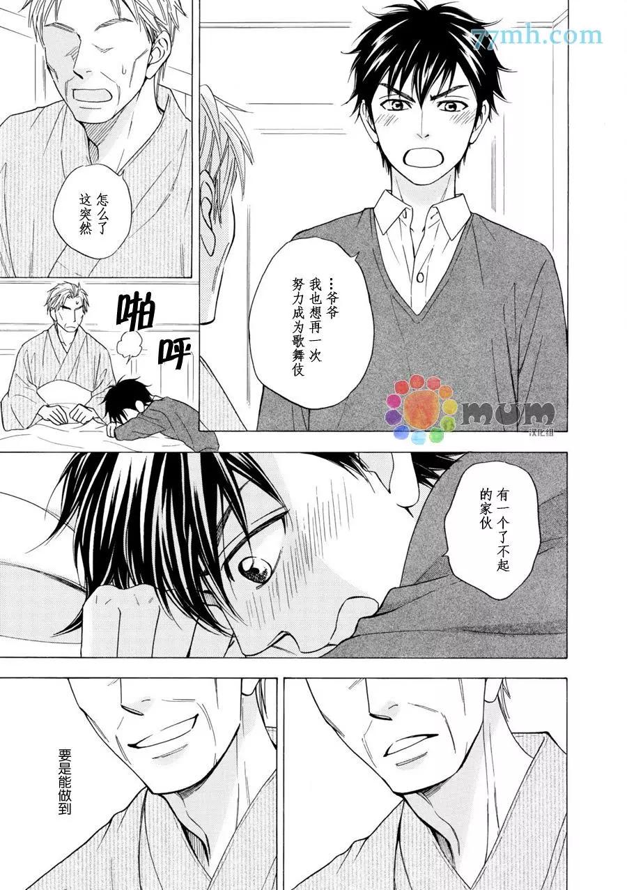 吟詠花戀 - 第11回 - 3