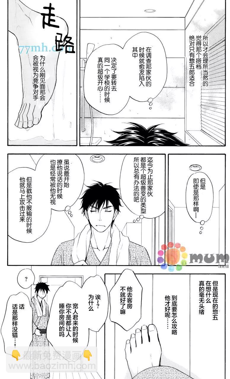 吟詠花戀 - 第11回 - 5