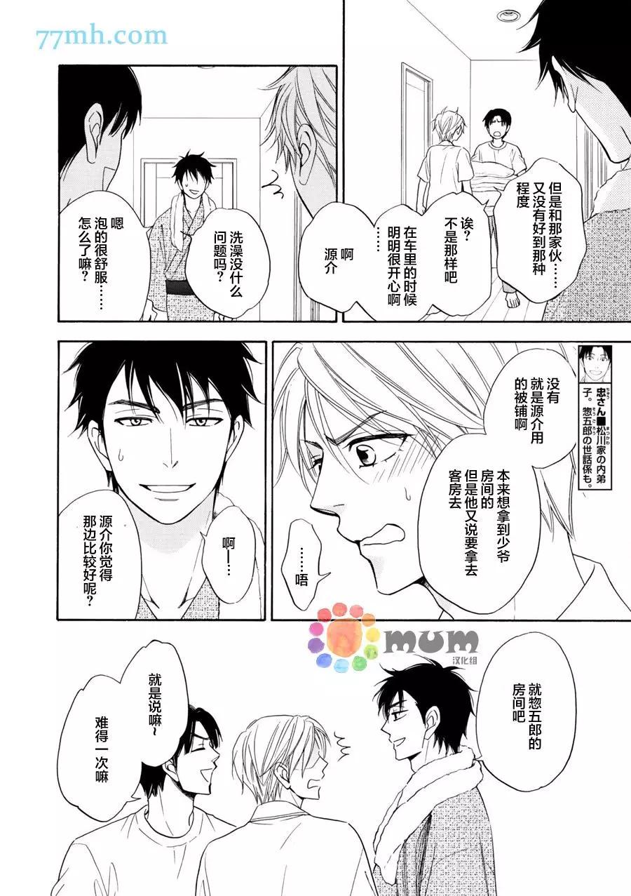 吟詠花戀 - 第11回 - 6