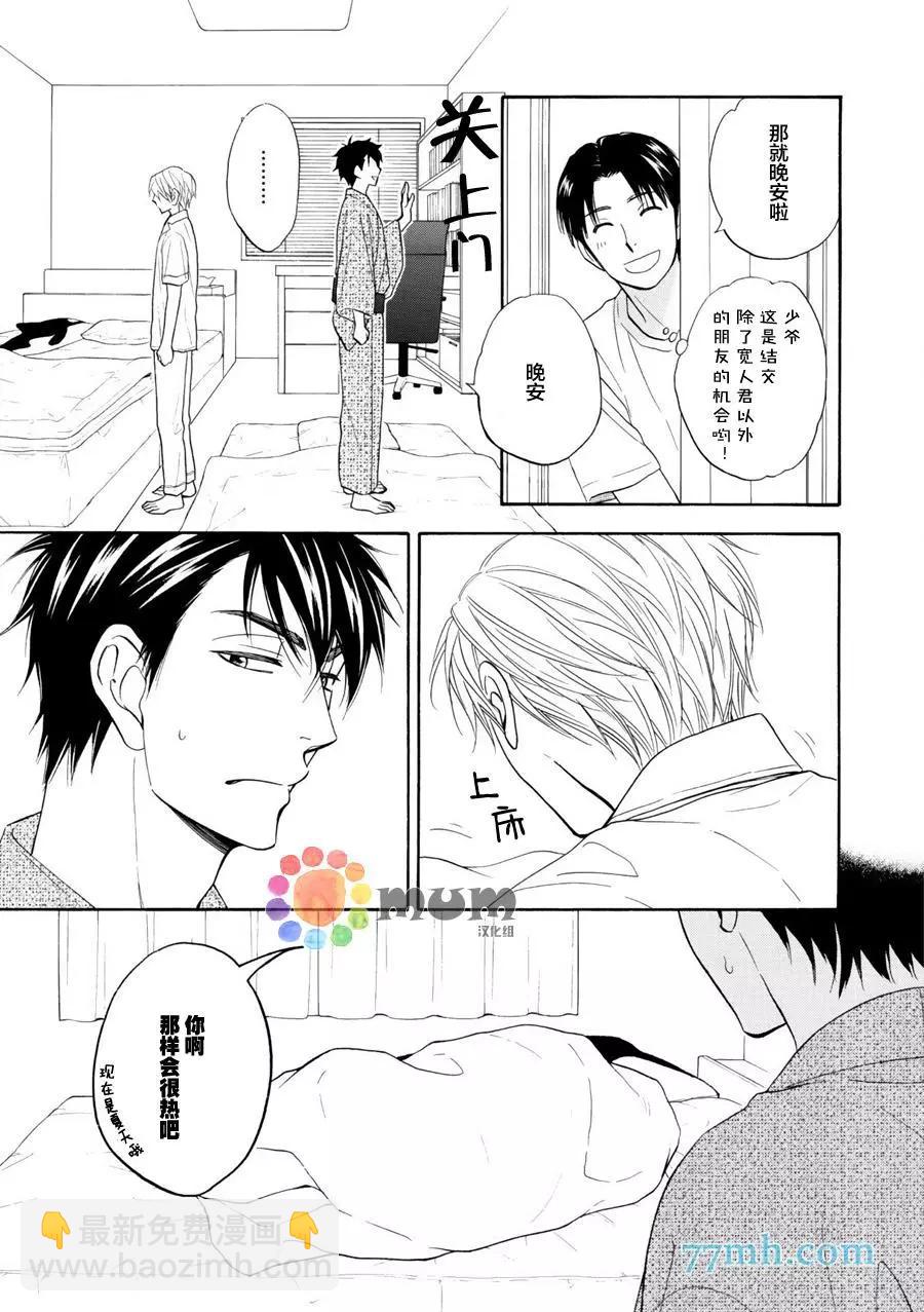 吟詠花戀 - 第11回 - 1