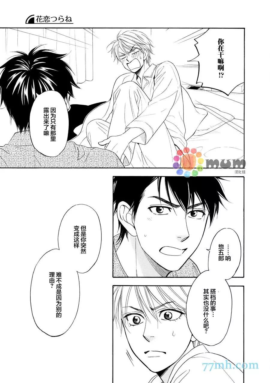 吟詠花戀 - 第11回 - 3