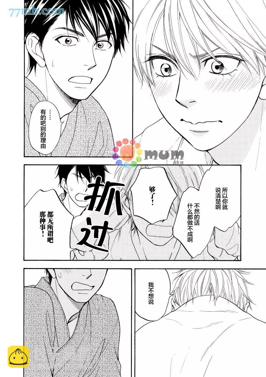 吟詠花戀 - 第11回 - 4