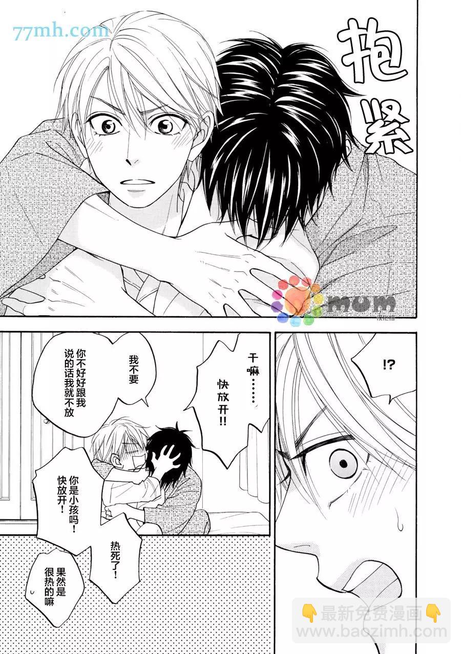 吟詠花戀 - 第11回 - 5
