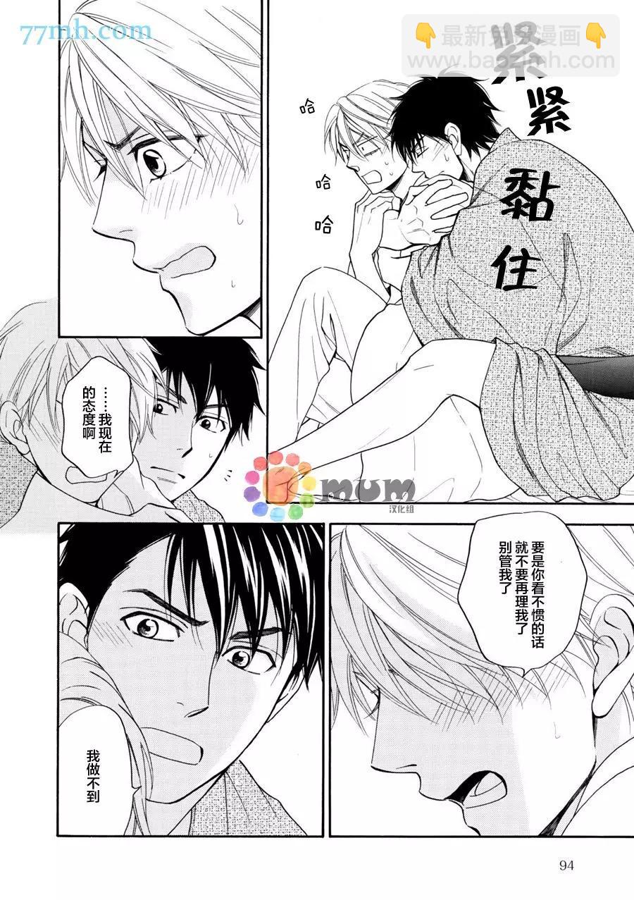 吟詠花戀 - 第11回 - 6
